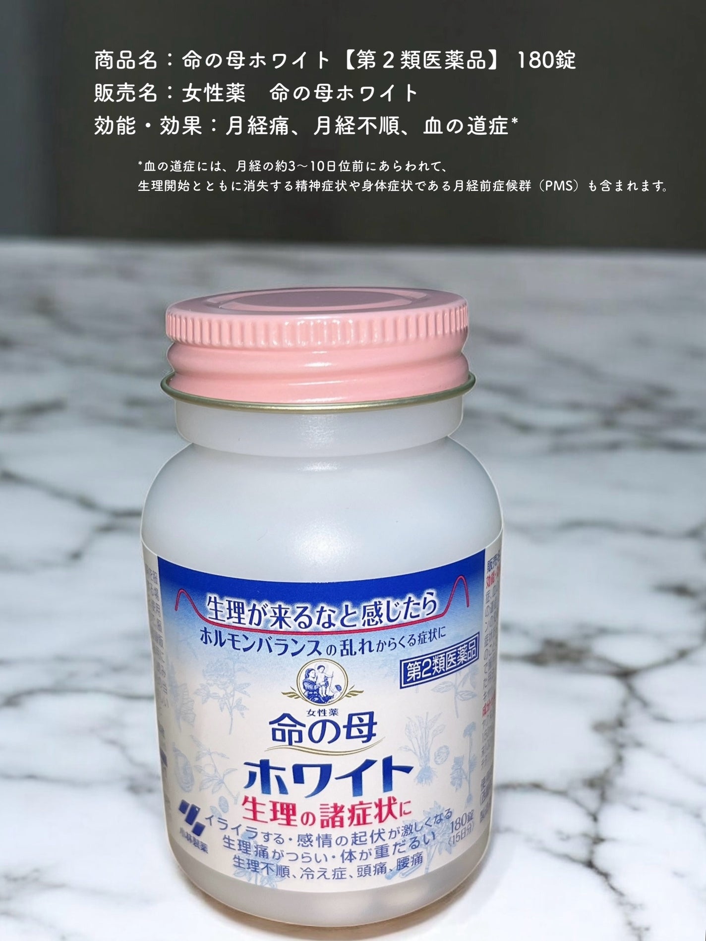 命の母ホワイト(医薬品)/命の母/その他を使ったクチコミ(1枚目)