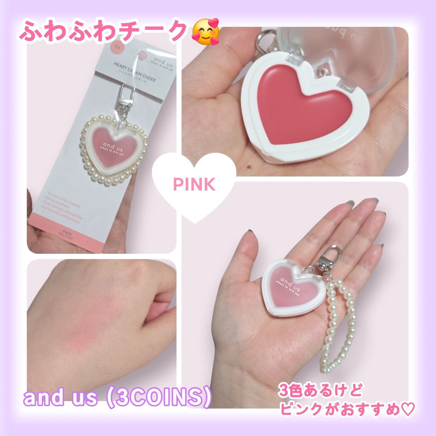 ハートクリームチーク/and us/ジェル・クリームチークを使ったクチコミ(1枚目)