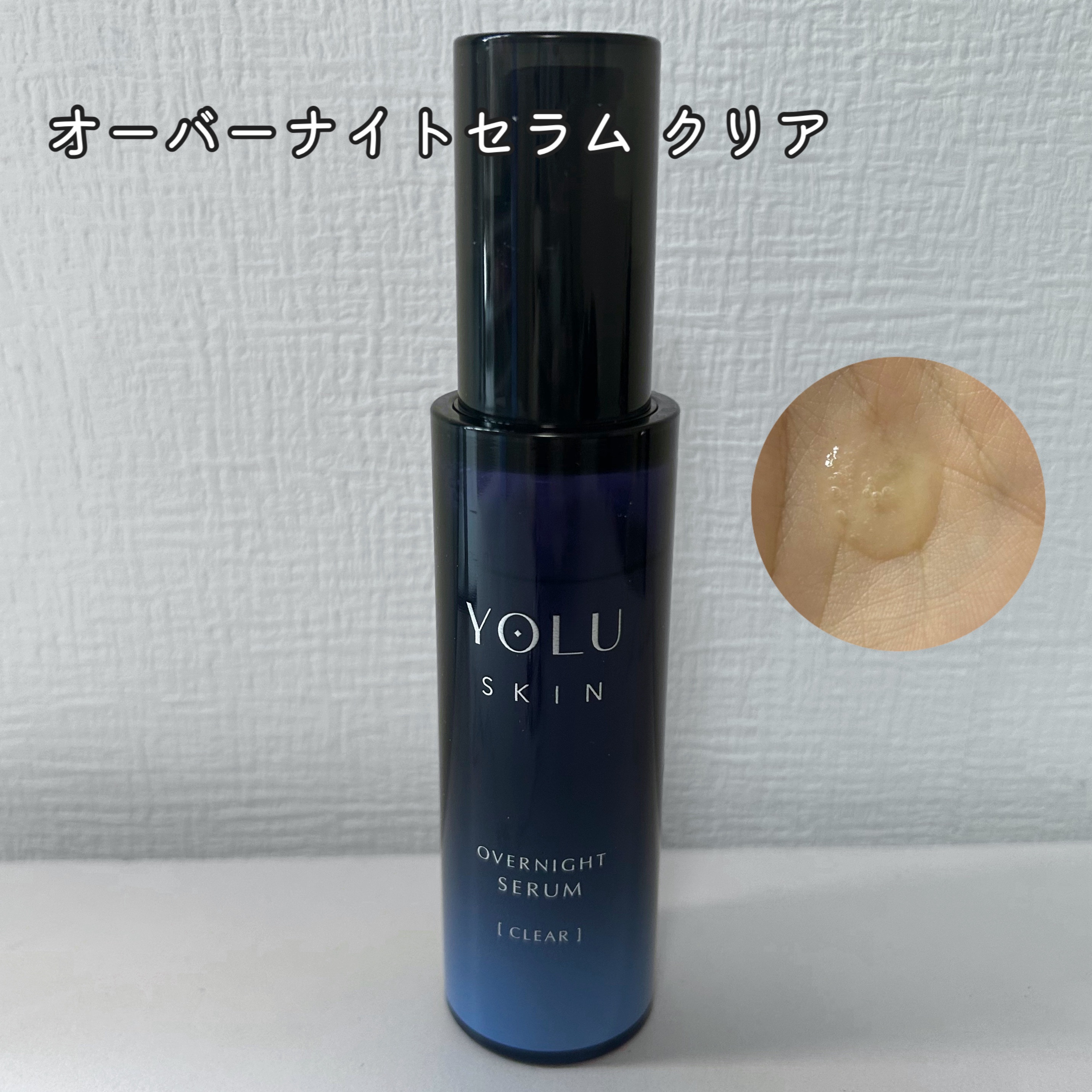 ヨル スキン オーバーナイトセラム クリア/YOLU/美容液を使ったクチコミ（2枚目）