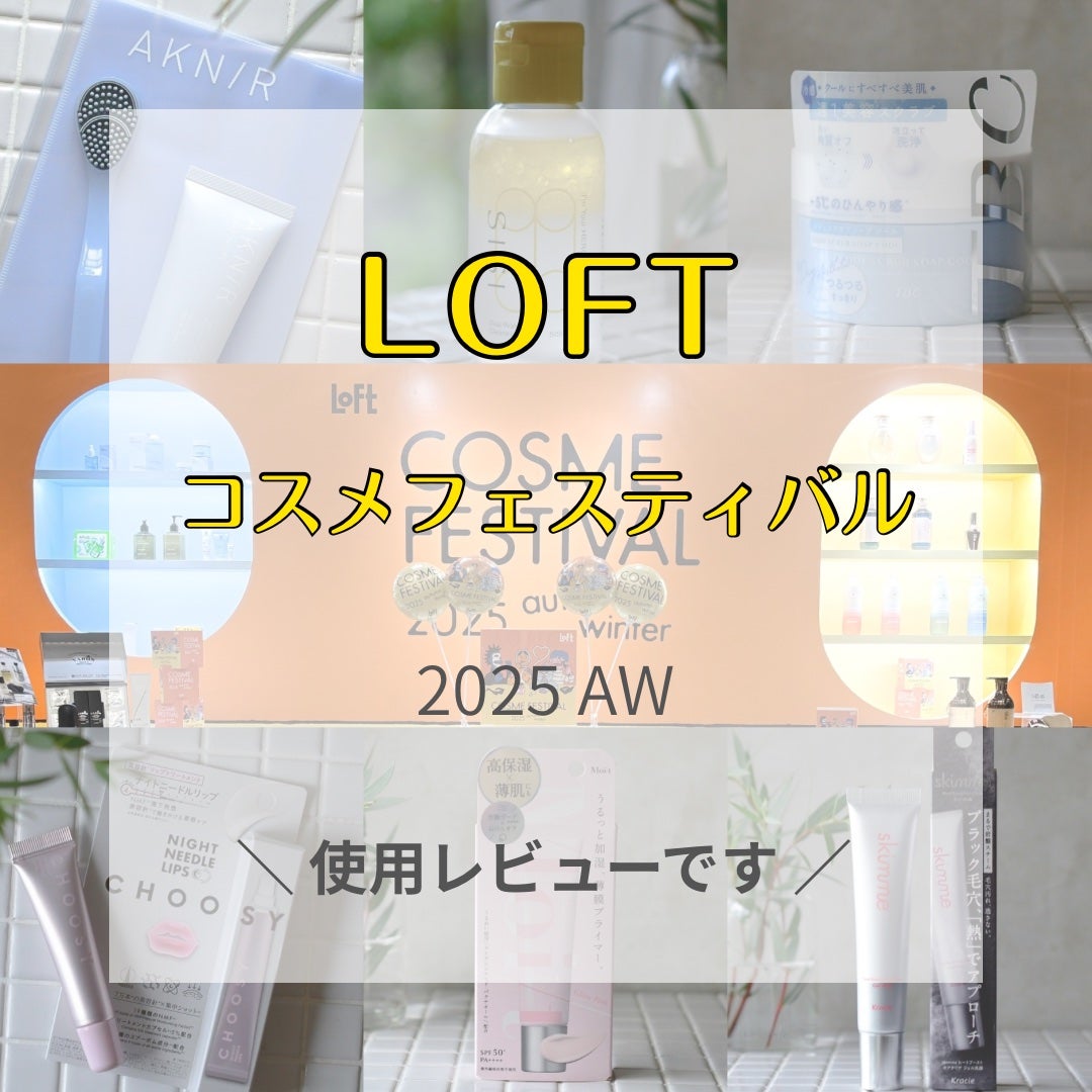 Shino on LIPS 「𝗟𝗢𝗙𝗧𝗖𝗢𝗦𝗠𝗘𝗙𝗘𝗦𝗧𝗜𝗩𝗔𝗟𝟮𝟬𝟮𝟱𝗔𝗪💛ロフトのコス..」(1枚目)