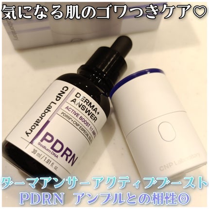 トラブルカーミングクイックブースターショット/CNP Laboratory/美顔器・マッサージを使ったクチコミ(3枚目)