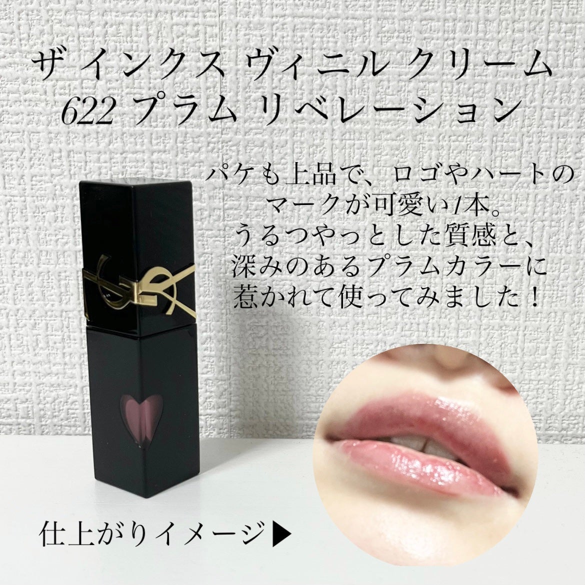 YSL ザ インクス ヴィニルクリーム/YVES SAINT LAURENT BEAUTE/口紅を使ったクチコミ(2枚目)