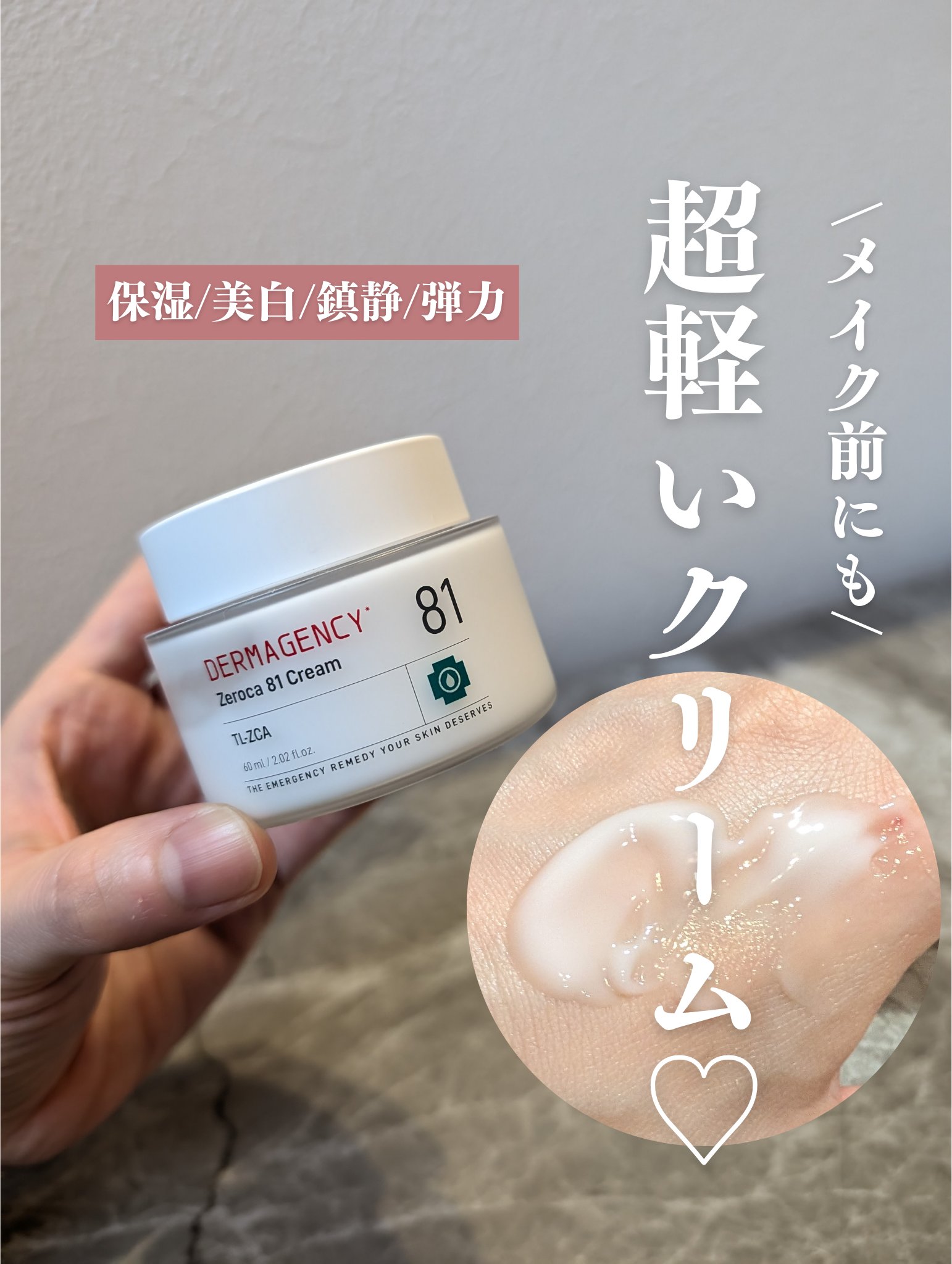 かなり軽くてみずみずしいクリーム✨

保湿、美白ケア、鎮静効果、弾力ケアなど
マルチに活躍してくれます！

乳液のようにさらっとした仕上がりで、
メイク前にもとても使いやすいですよ✨

ニキビ肌やトラブル肌でも、
刺激なく使えると思います◎