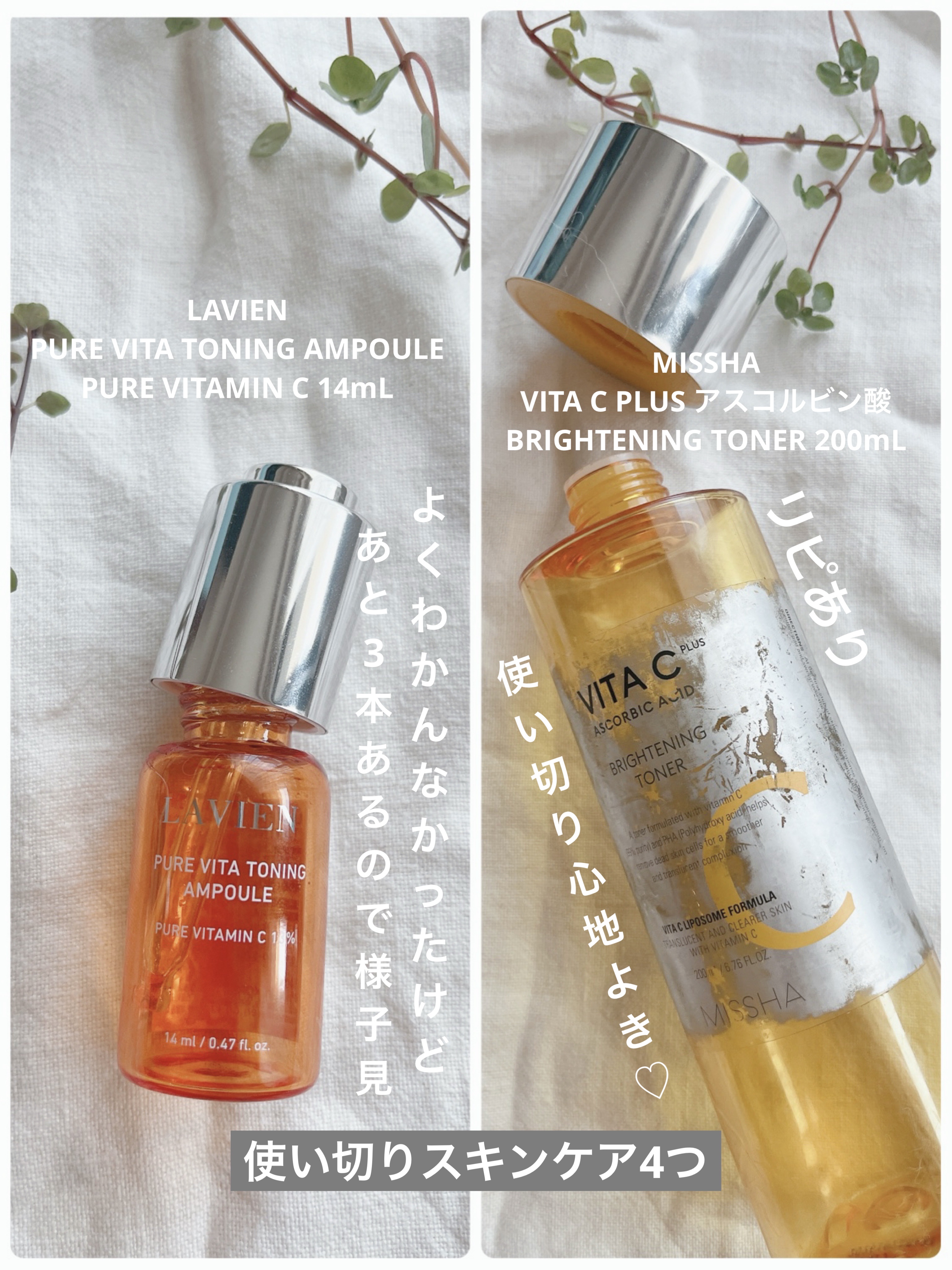 ビタシープラス 化粧水/MISSHA/化粧水を使ったクチコミ（1枚目）