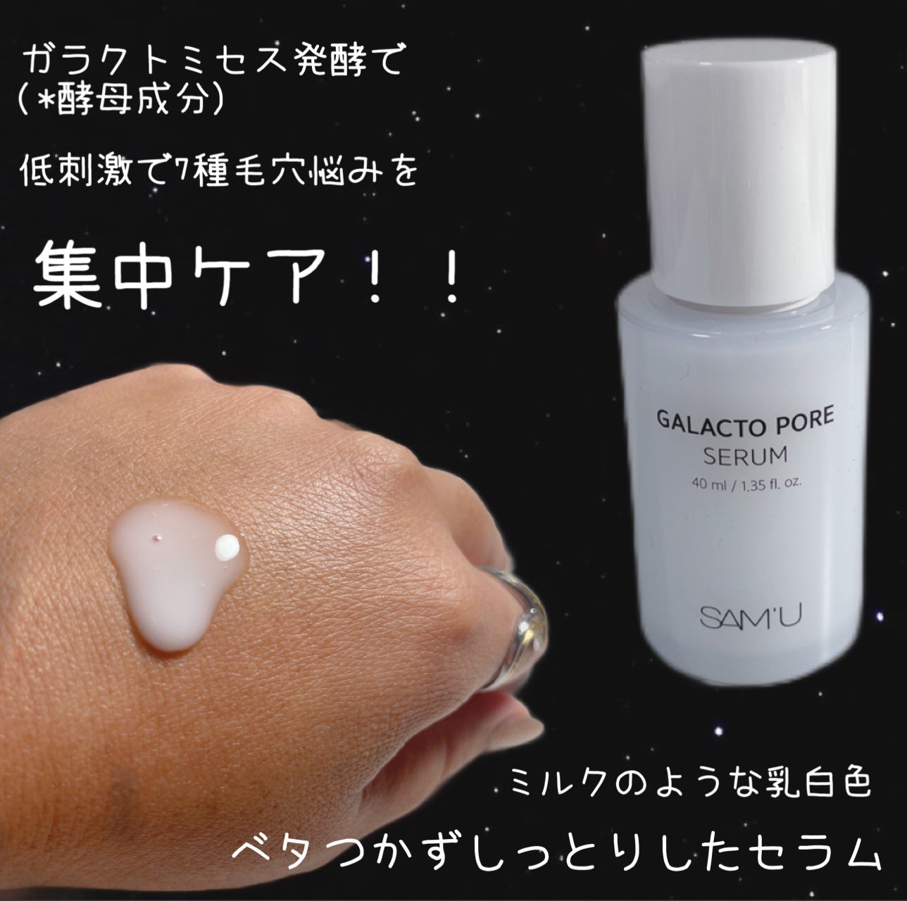 サミュ ガラクトポア セラム/SAM'U/美容液を使ったクチコミ(4枚目)