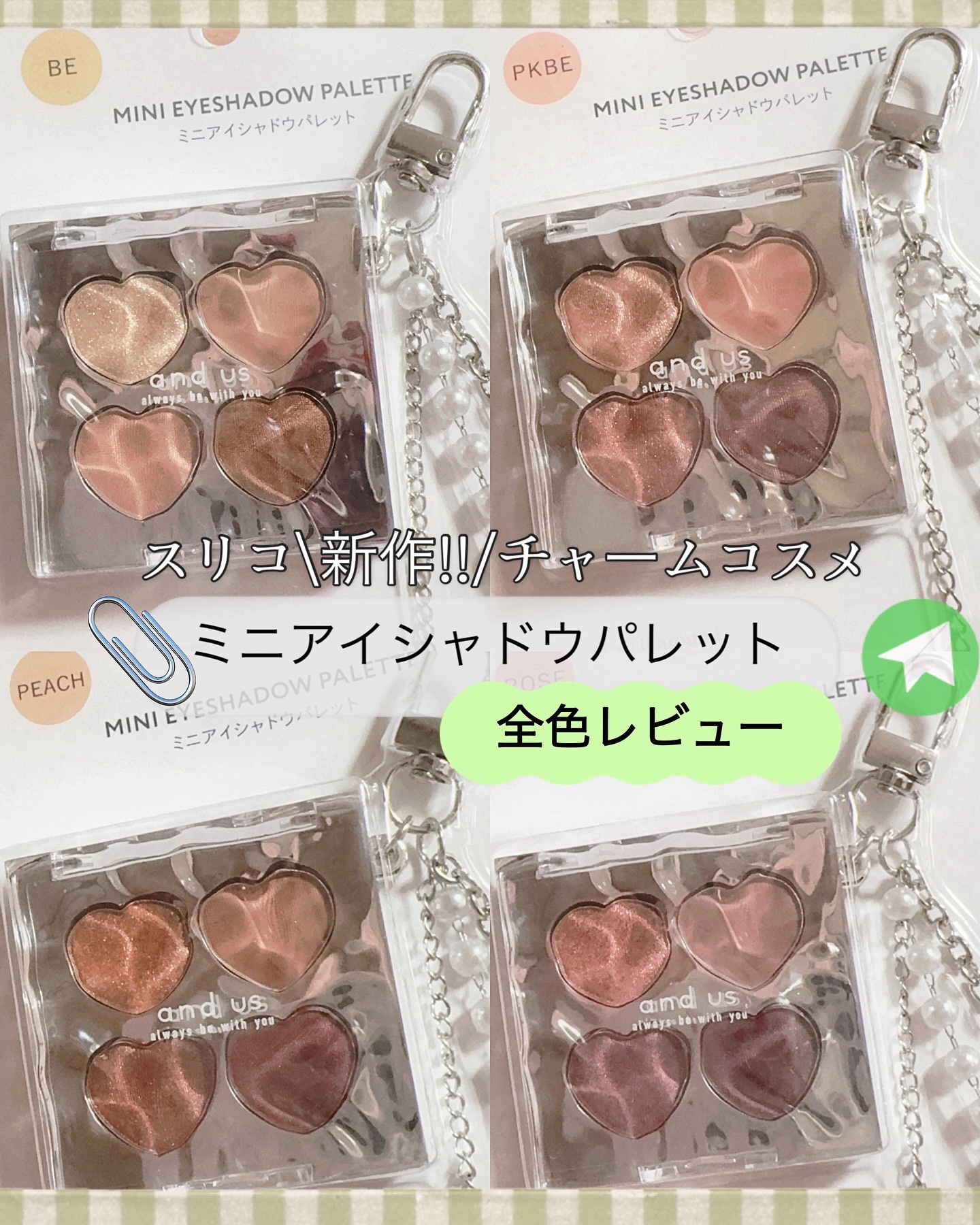 ミニアイシャドウパレット/and us/アイシャドウパレットを使ったクチコミ（1枚目）