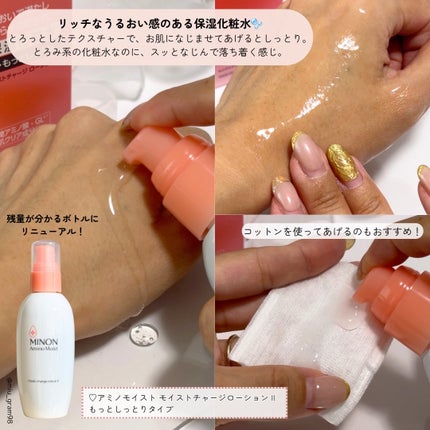 ミノン アミノモイスト モイストチャージ ミルク/ミノン/乳液を使ったクチコミ(3枚目)