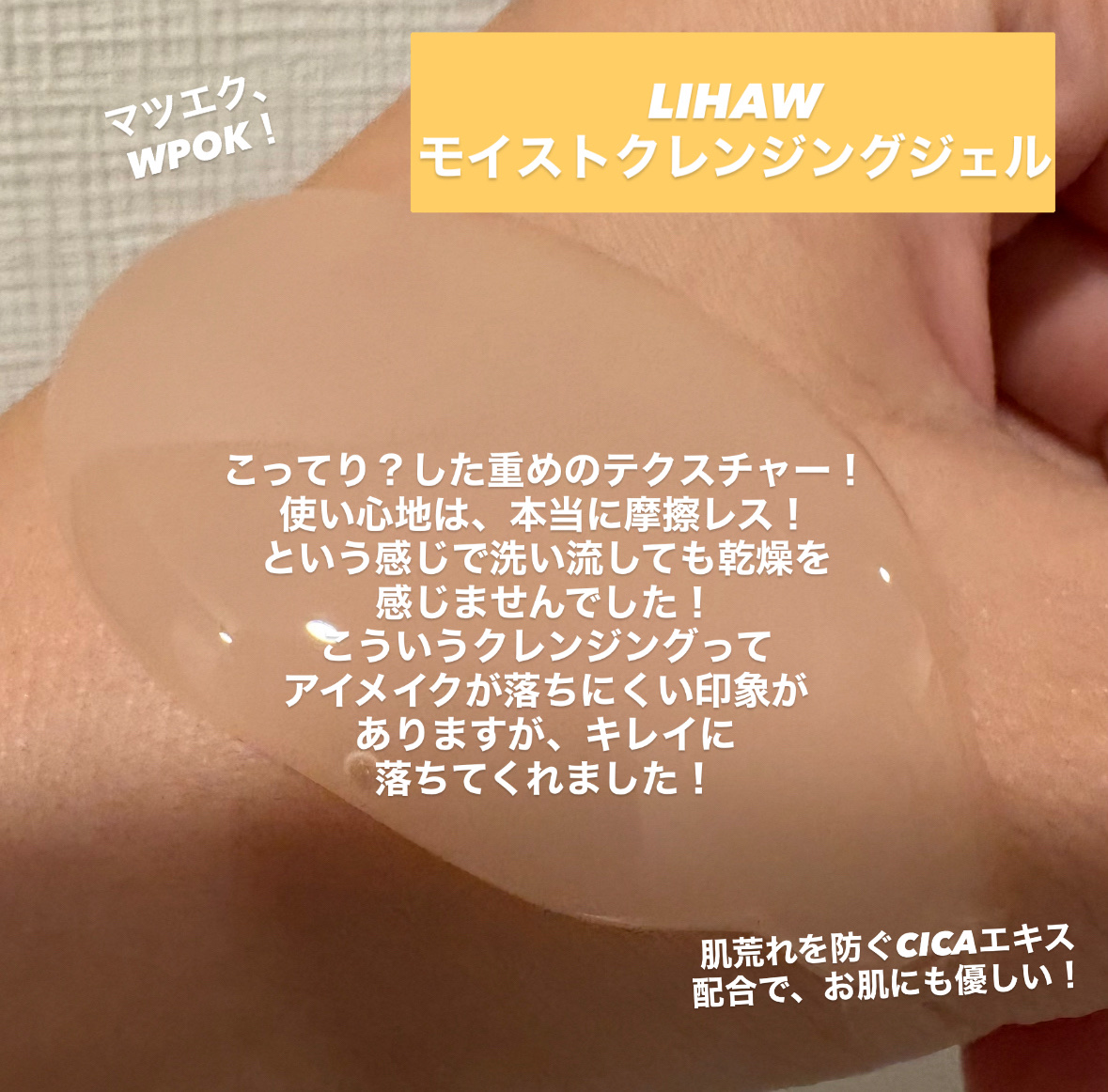モイストクレンジングジェル /LIHAW/クレンジングジェルを使ったクチコミ（2枚目）