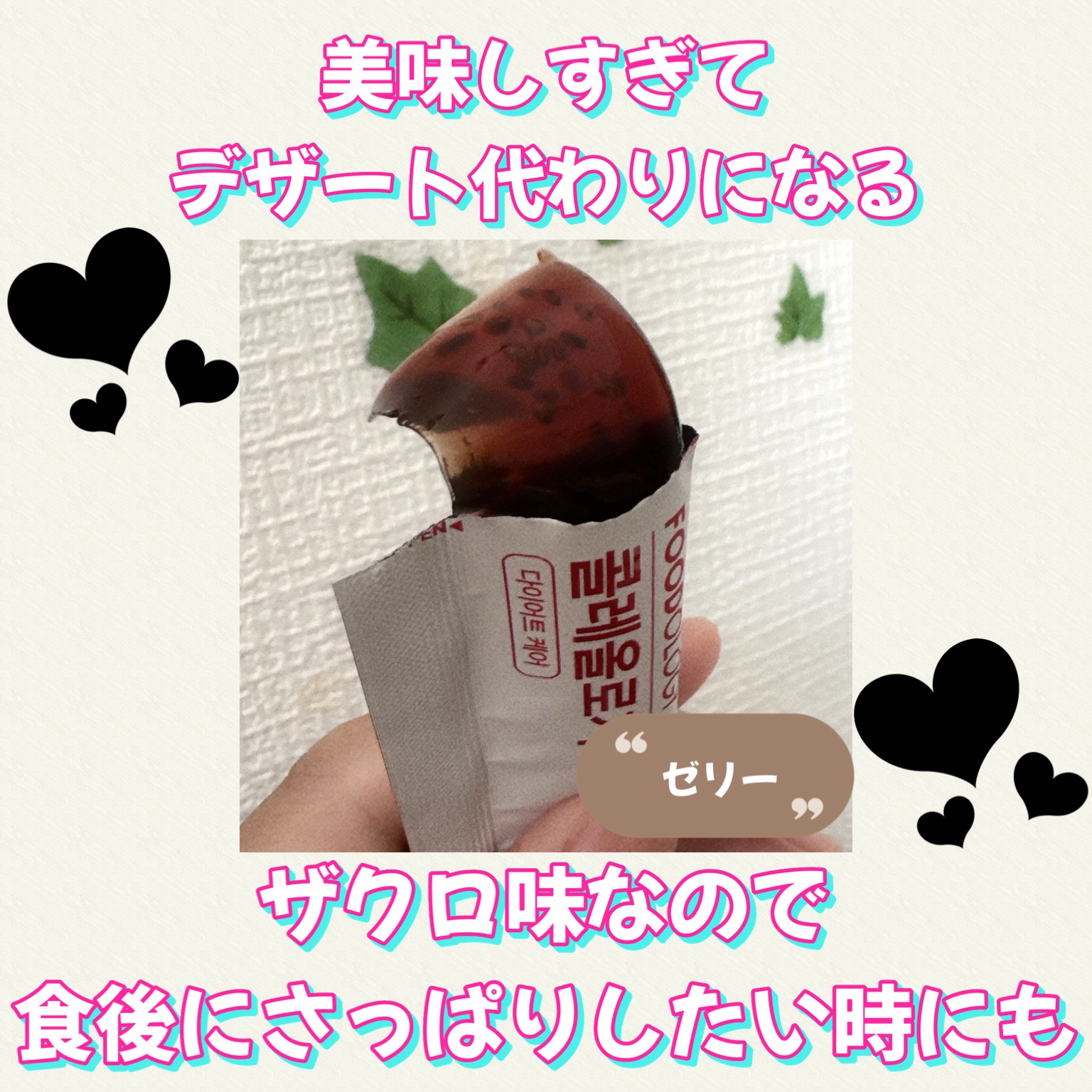 コレオロジーカットゼリー/FOODOLOGY/食品を使ったクチコミ（3枚目）