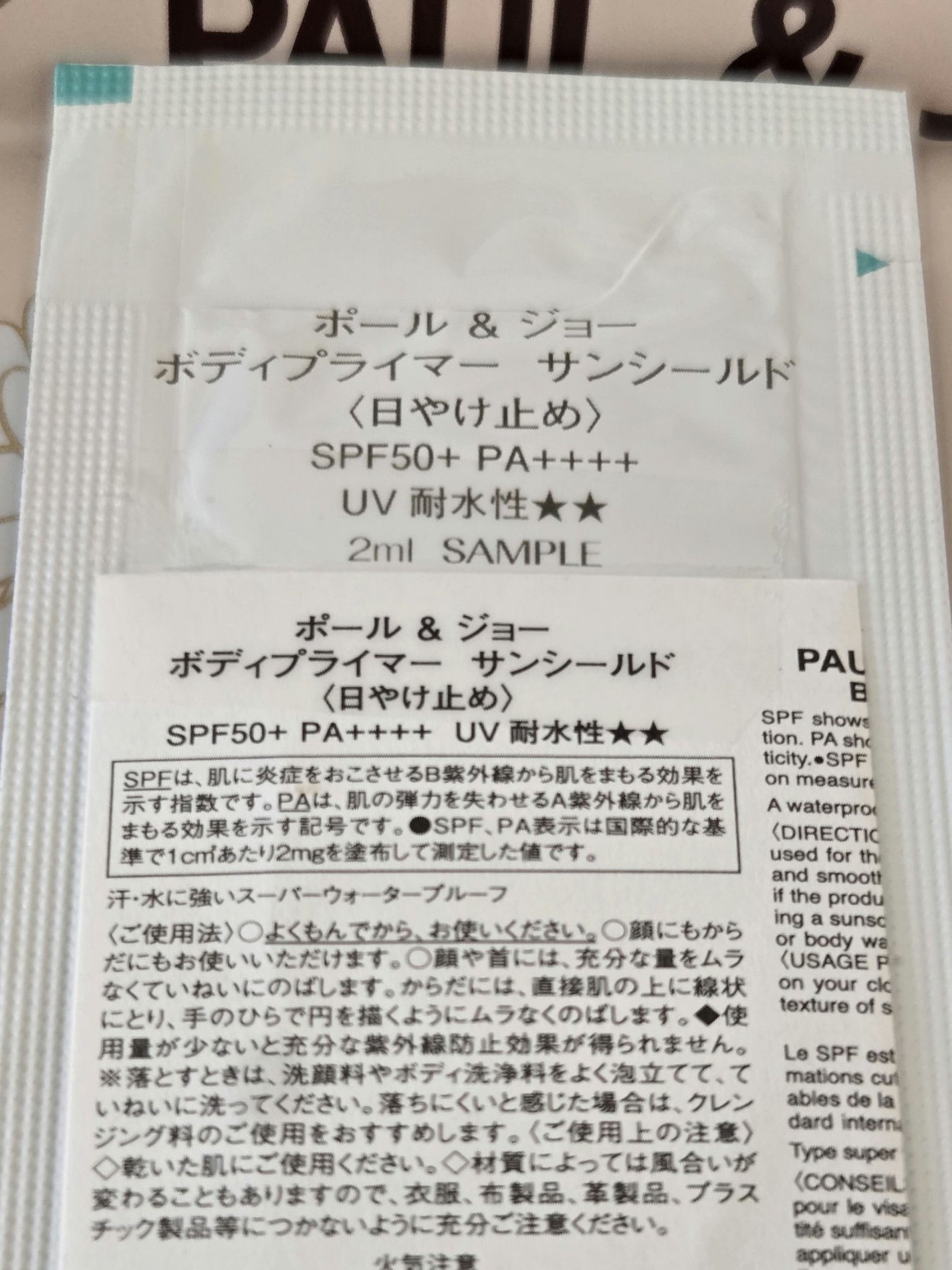 ポール&ジョー ボディプライマー サンシールド/PAUL & JOE BEAUTE/日焼け止めローションを使ったクチコミ(2枚目)