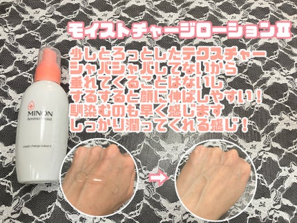 ミノン アミノモイスト モイストチャージ ミルク/ミノン/乳液を使ったクチコミ(3枚目)