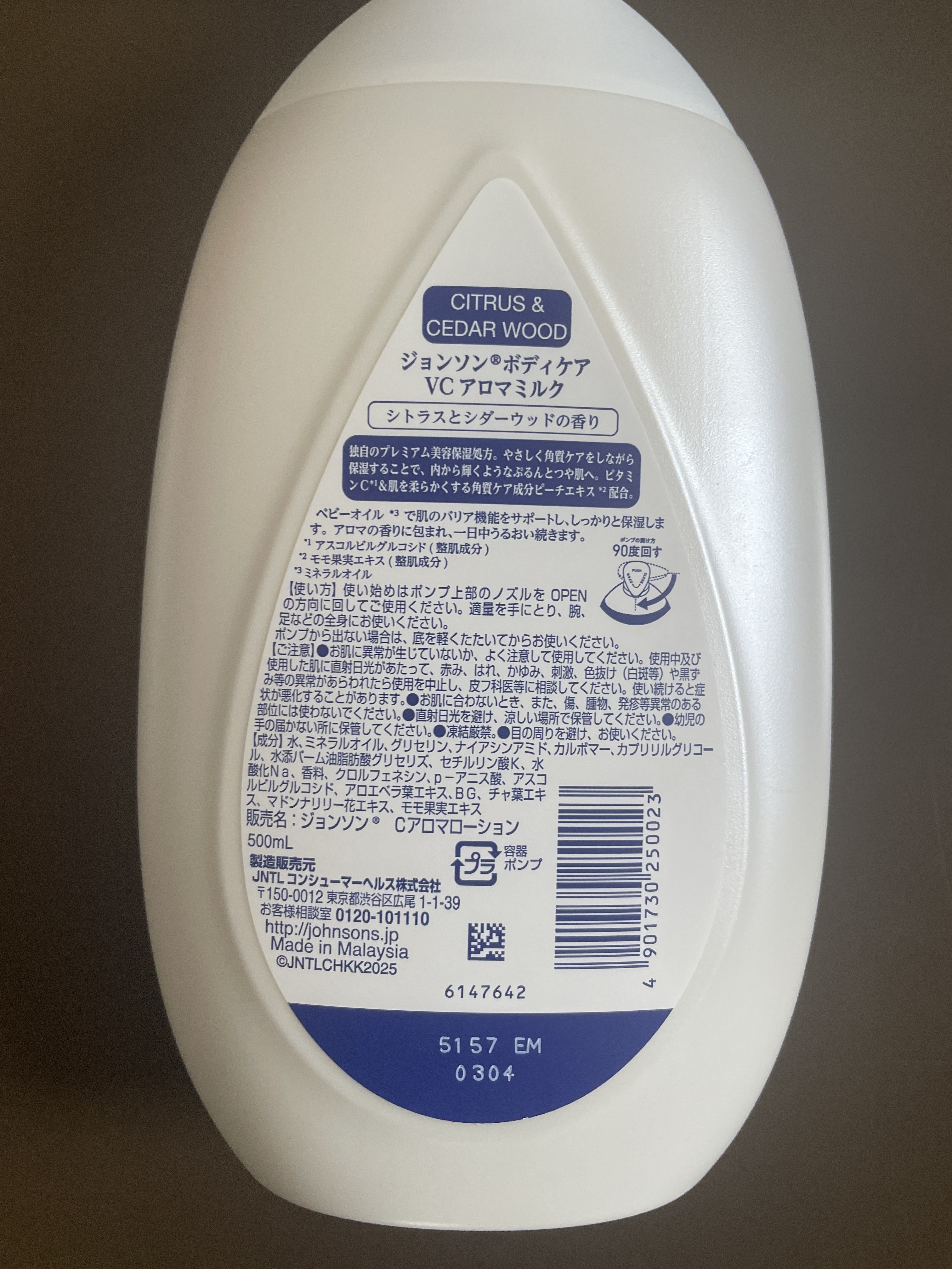 VC アロマミルク/ジョンソンボディケア/ボディミルクを使ったクチコミ（2枚目）