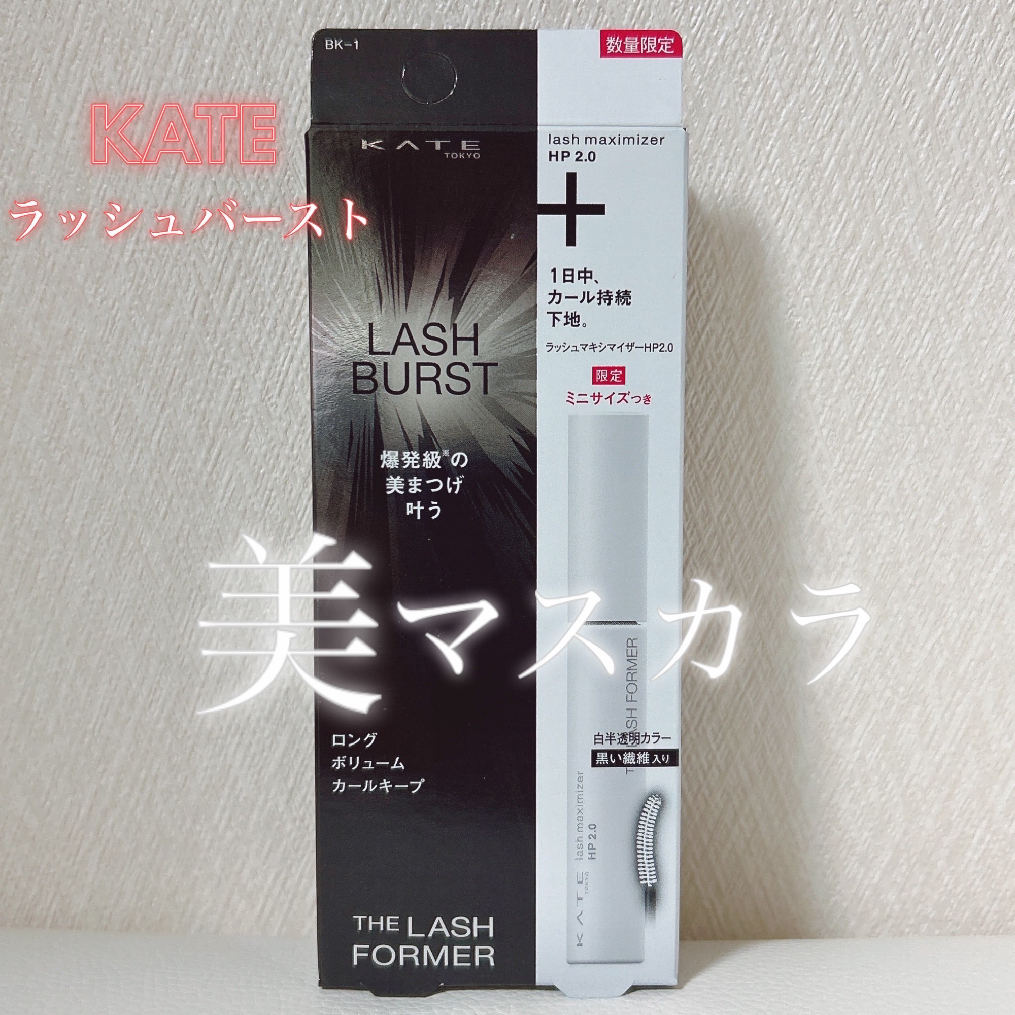 ケイト ラッシュバースト/KATE/マスカラを使ったクチコミ（1枚目）