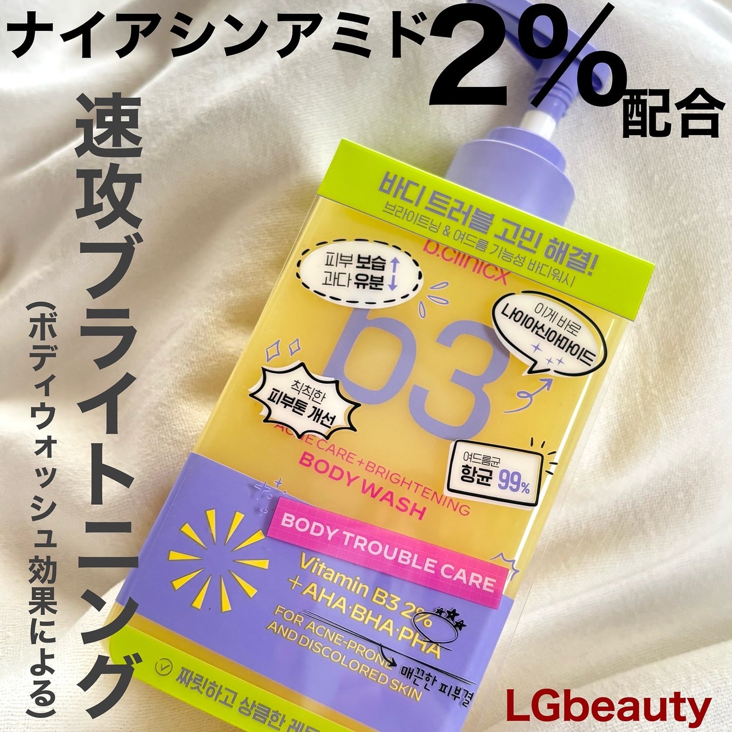 B3 アクネ クリア ボディウォッシュ/b.clinicx/ボディソープを使ったクチコミ(1枚目)