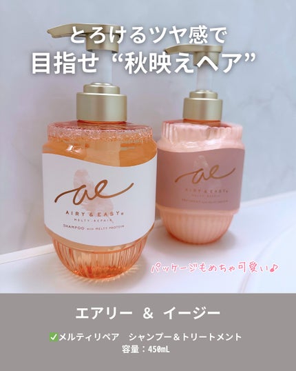 エアリー&イージー メルティリペア シャンプー/トリートメント/エアリー&イージー/市販シャンプーを使ったクチコミ(2枚目)
