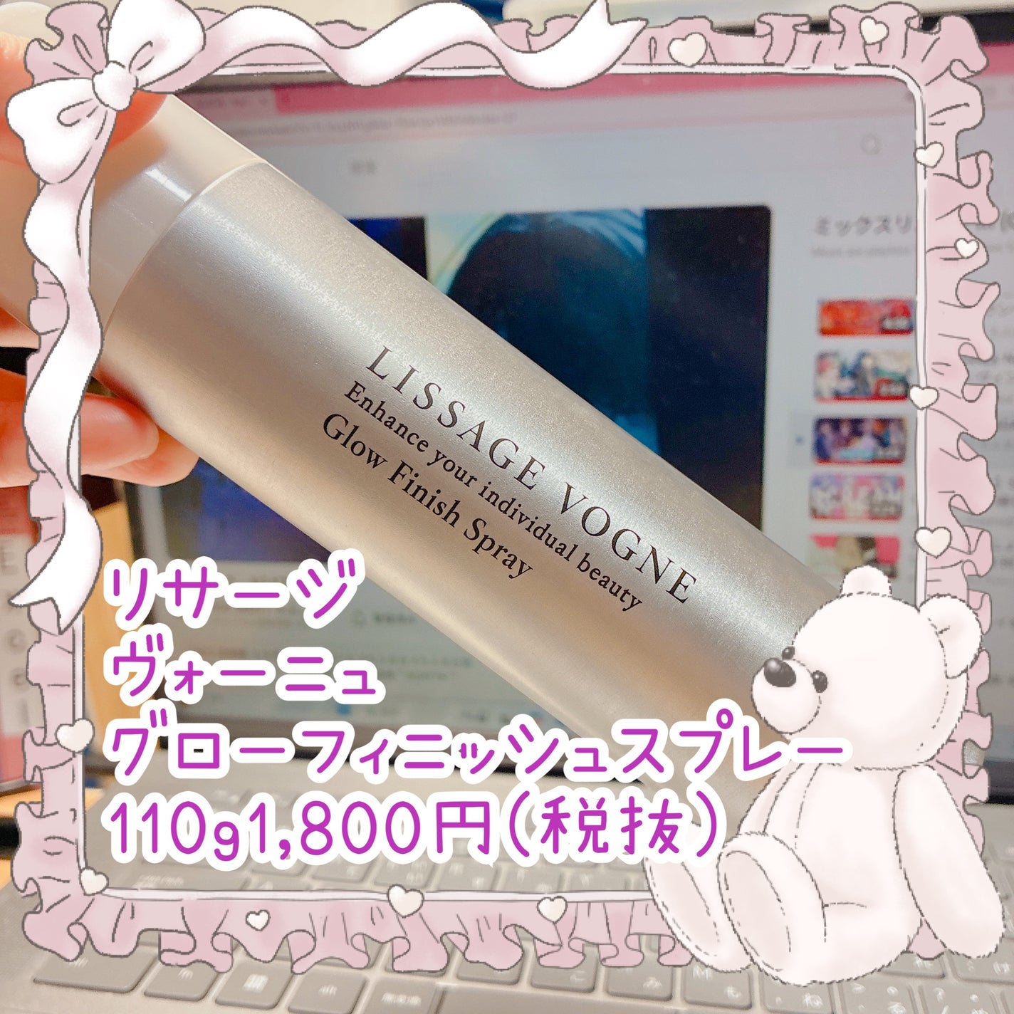 グローフィニッシュスプレー/LISSAGE VOGNE/ヘアスプレーを使ったクチコミ(1枚目)