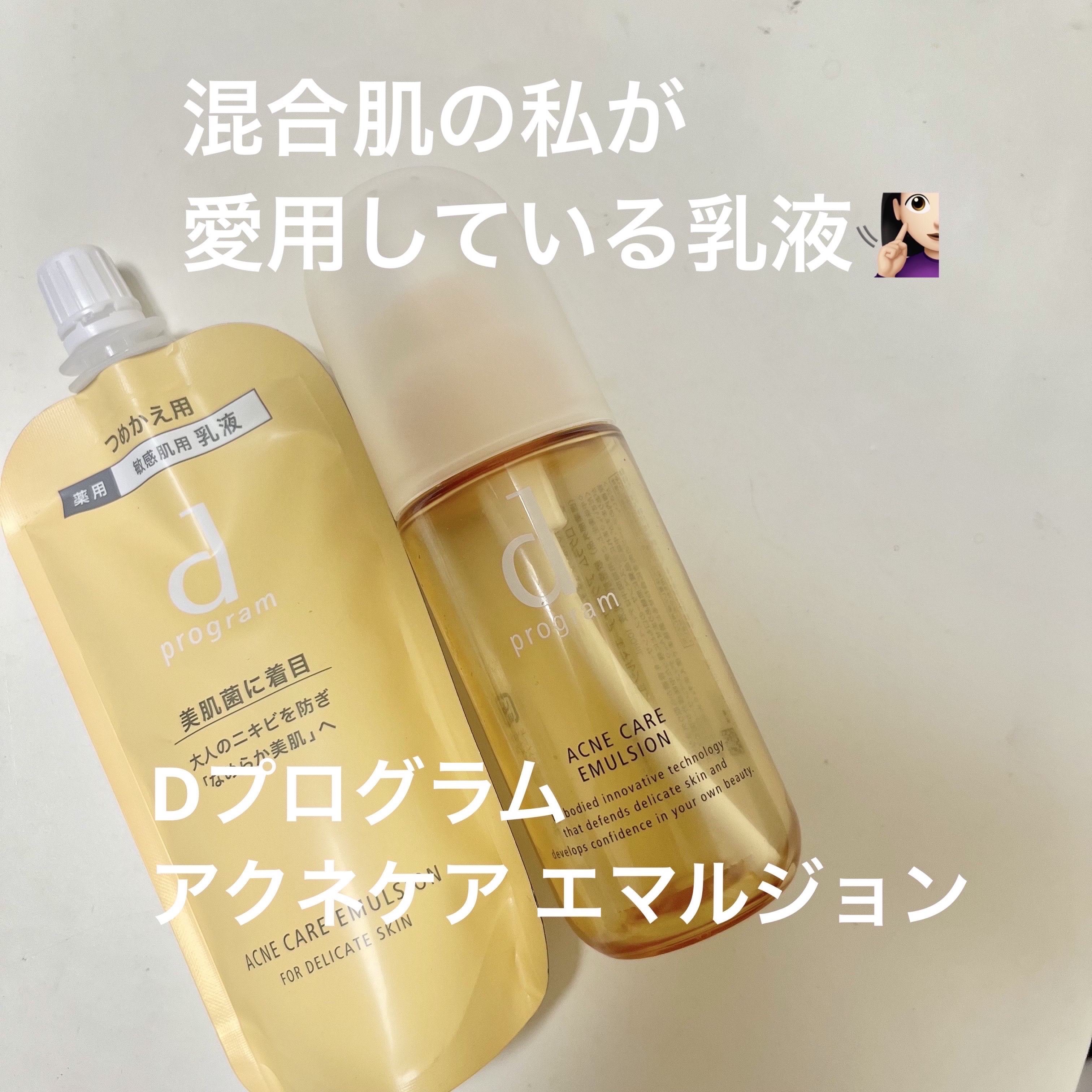 アクネケア エマルジョン MB/d プログラム/乳液を使ったクチコミ（1枚目）