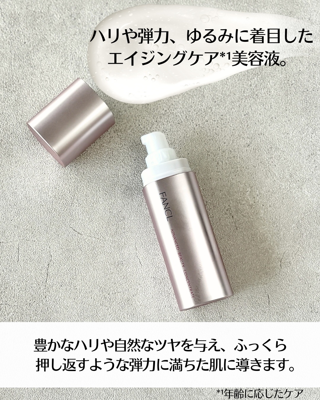 アドバンスト ビューティ コンセントレート 専用ケース＋レフィル/ファンケル/美容液を使ったクチコミ（3枚目）