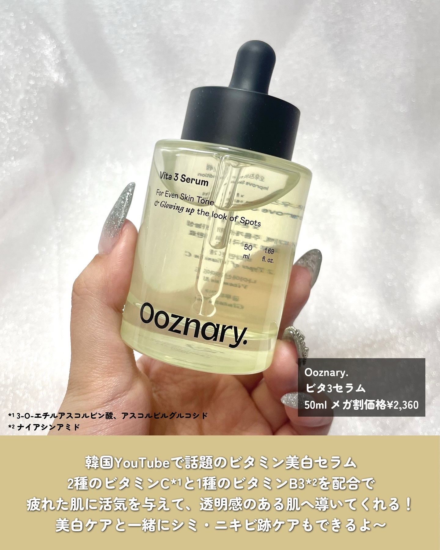 ビタ3セラム/オーズナリー/美容液を使ったクチコミ（2枚目）