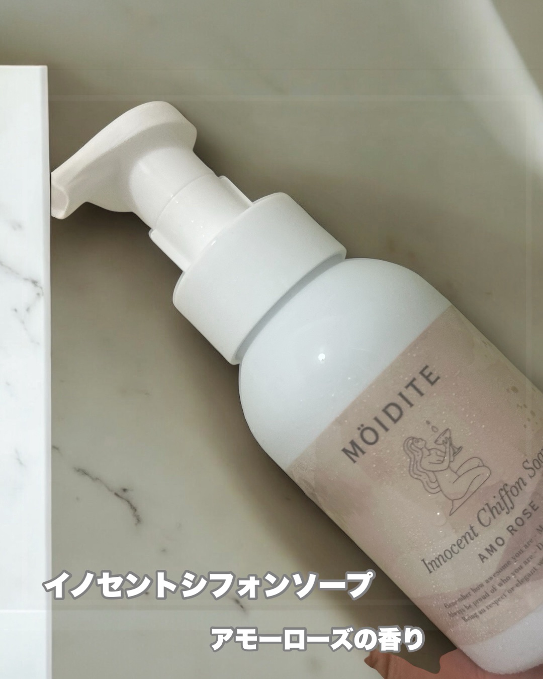 イノセントシフォンソープ アモーローズ /MOIDITE/デリケートゾーンケアを使ったクチコミ（1枚目）