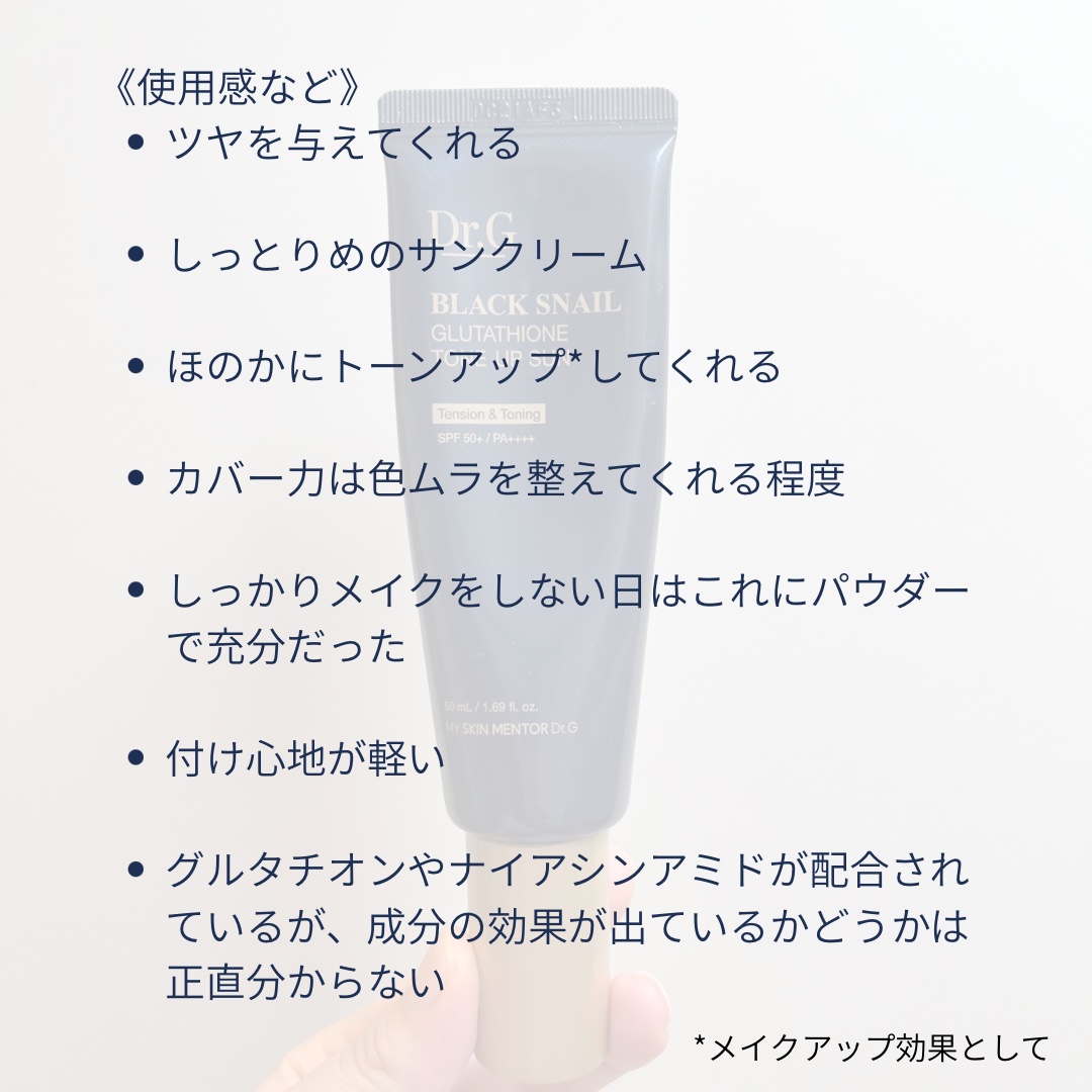 ブラックスネイルグルタチオントーンアップサン/Dr.G/日焼け止めクリームを使ったクチコミ（3枚目）