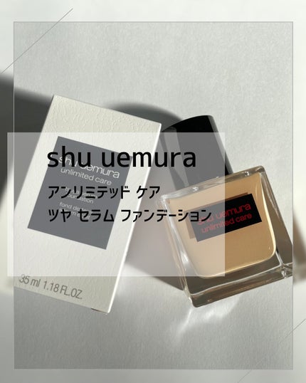 アンリミテッド ケア ツヤ セラム ファンデーション/shu uemura/リキッドファンデーションを使ったクチコミ(1枚目)
