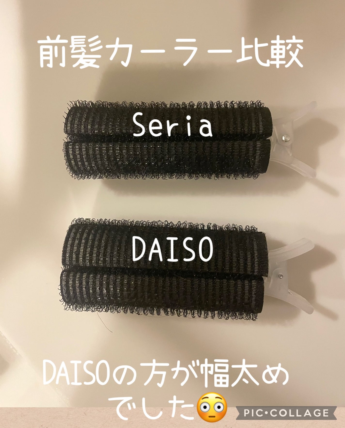 前髪カーラー/DAISO/ヘアケアグッズを使ったクチコミ(1枚目)