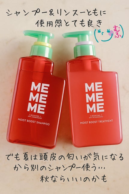 モイストブーストシャンプー/モイストブーストトリートメント/MEMEME/市販シャンプーを使ったクチコミ(1枚目)