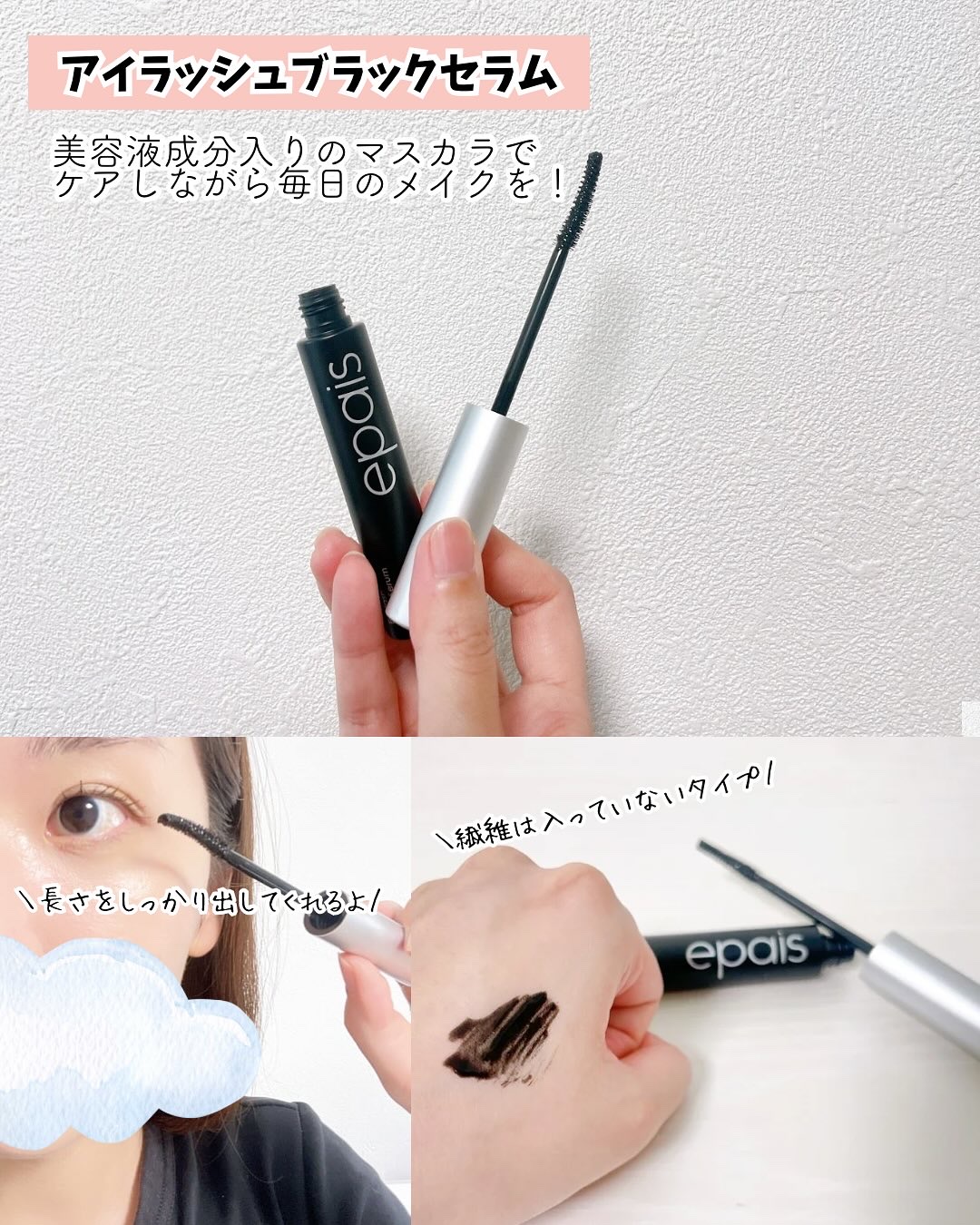 アイラッシュエッセンシャルセラム/epais/まつげ美容液を使ったクチコミ（3枚目）