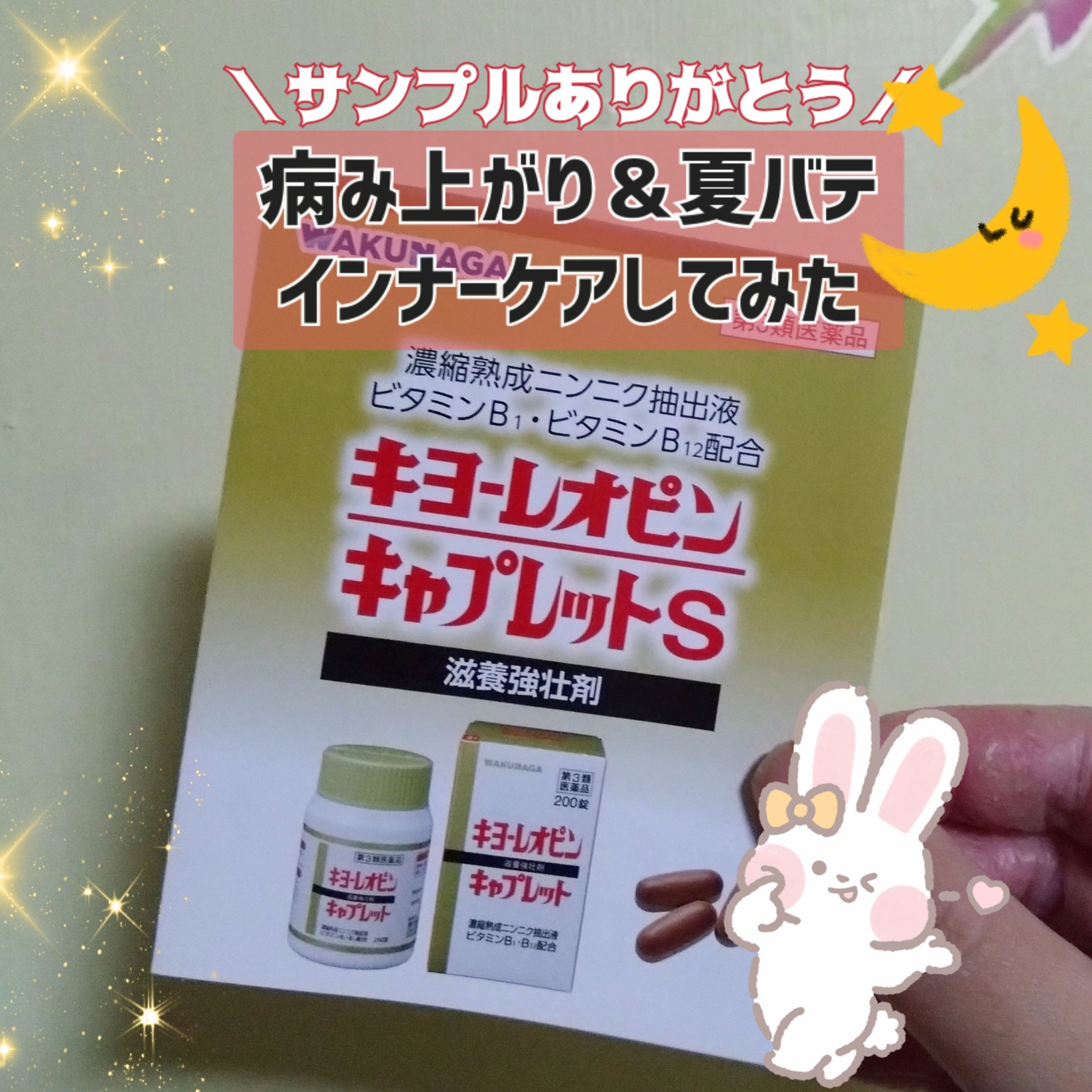 キヨーレオピンキャプレットS(医薬品)/キヨーレオピン/その他を使ったクチコミ（1枚目）