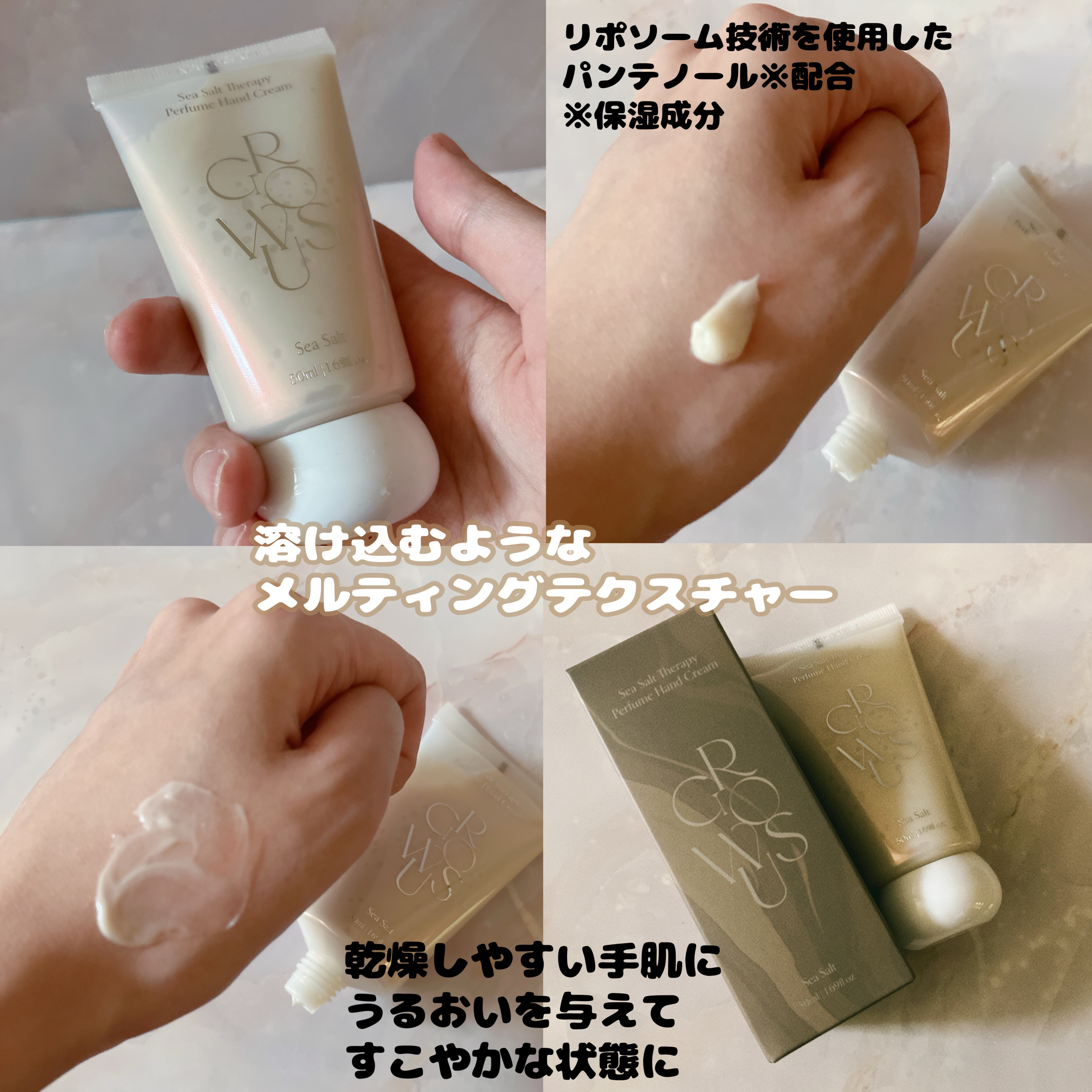 GROWUS シーソルトテラピーパフュームハンドクリームのクチコミ「GROWUSの新作はハンドクリーム🤎
私が選んだSea Saltはシトラスとウッディが調和した.....」（2枚目）