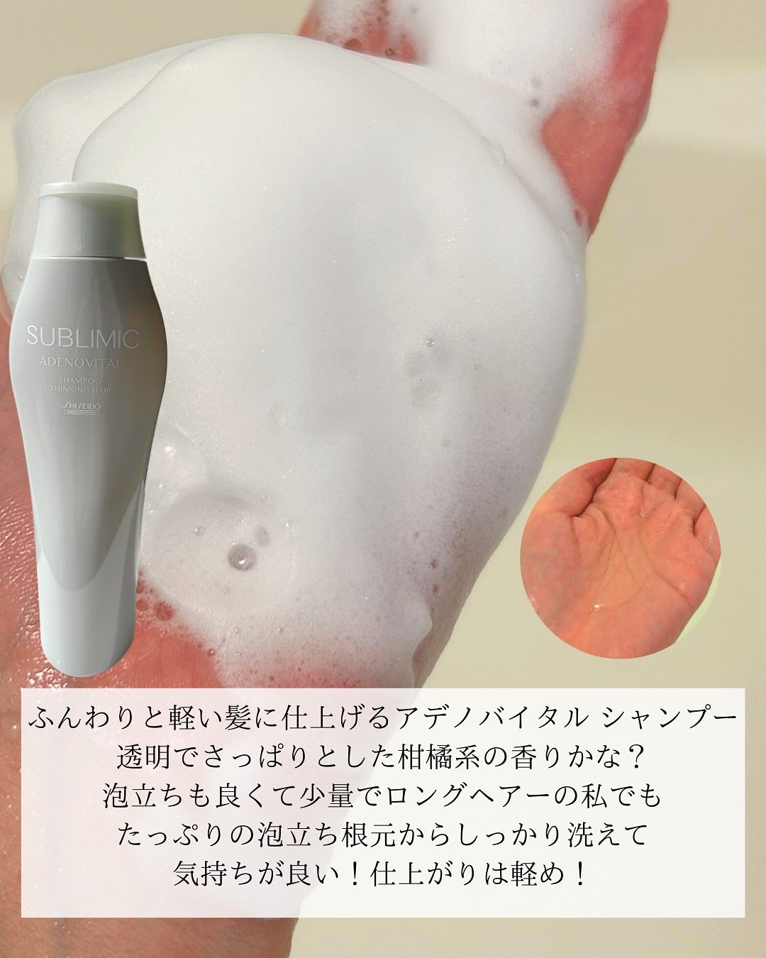 アデノバイタル  シャンプー/サブリミック/サロンシャンプーを使ったクチコミ(3枚目)