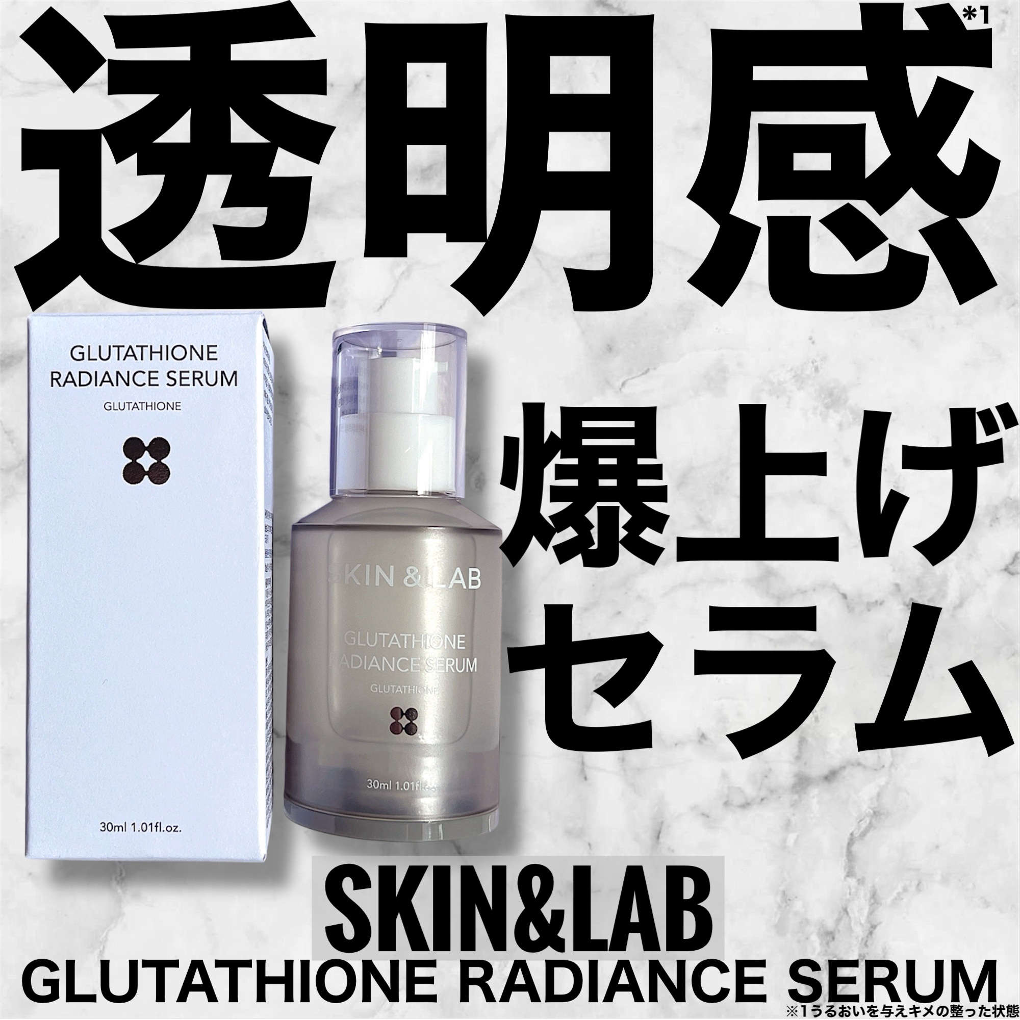 グルタチオンラディアンスセラム/SKIN&LAB/美容液を使ったクチコミ（1枚目）