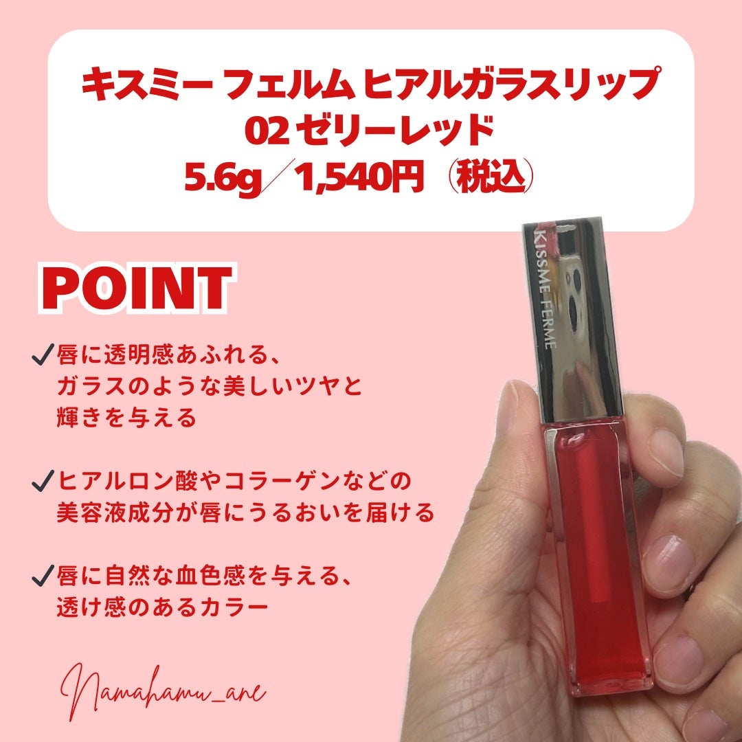 キスミー フェルム ヒアルガラスリップ/キスミー フェルム/リップグロスを使ったクチコミ(2枚目)