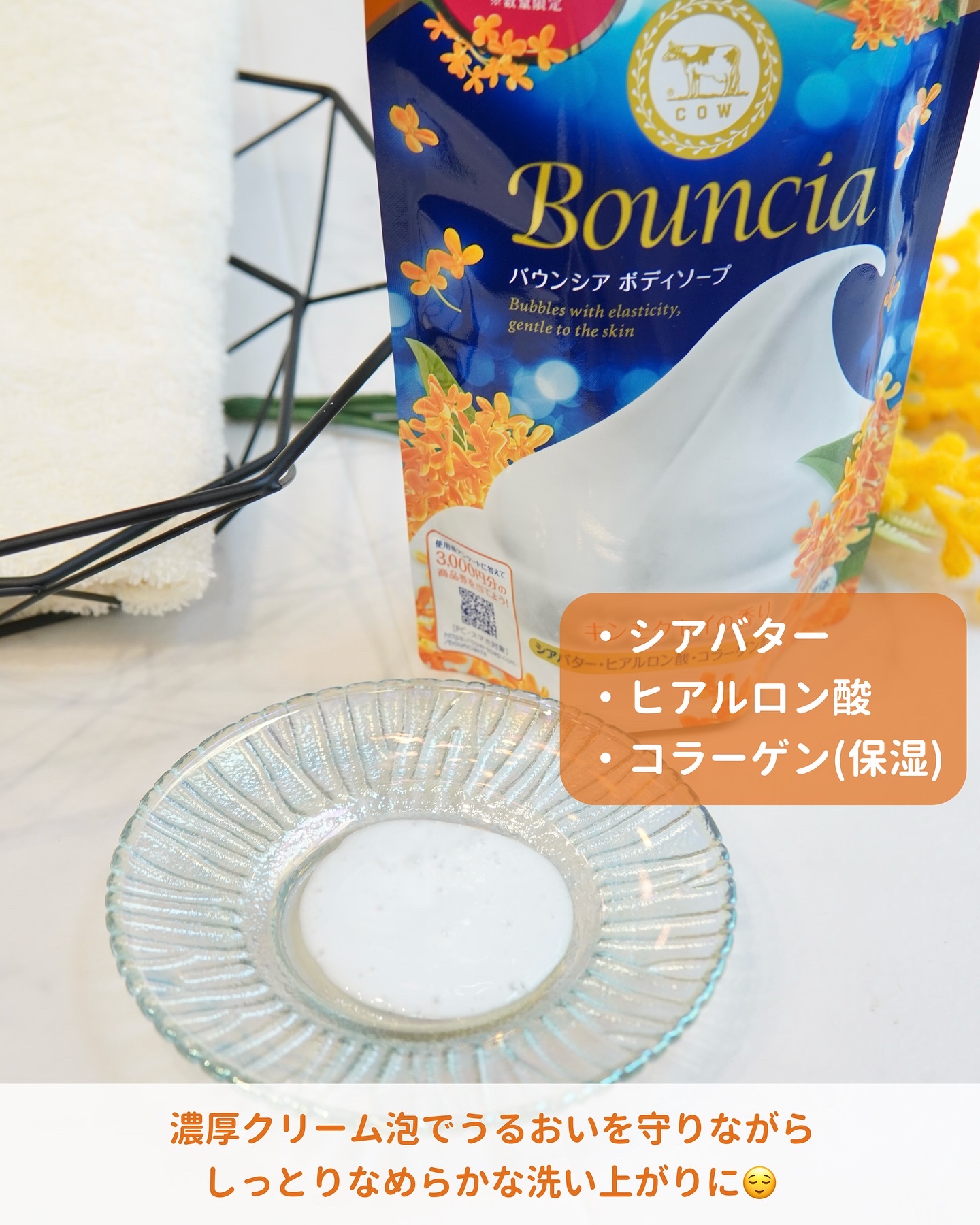 バウンシア ボディソープ キンモクセイの香り 詰替用/Bouncia/ボディソープを使ったクチコミ（3枚目）