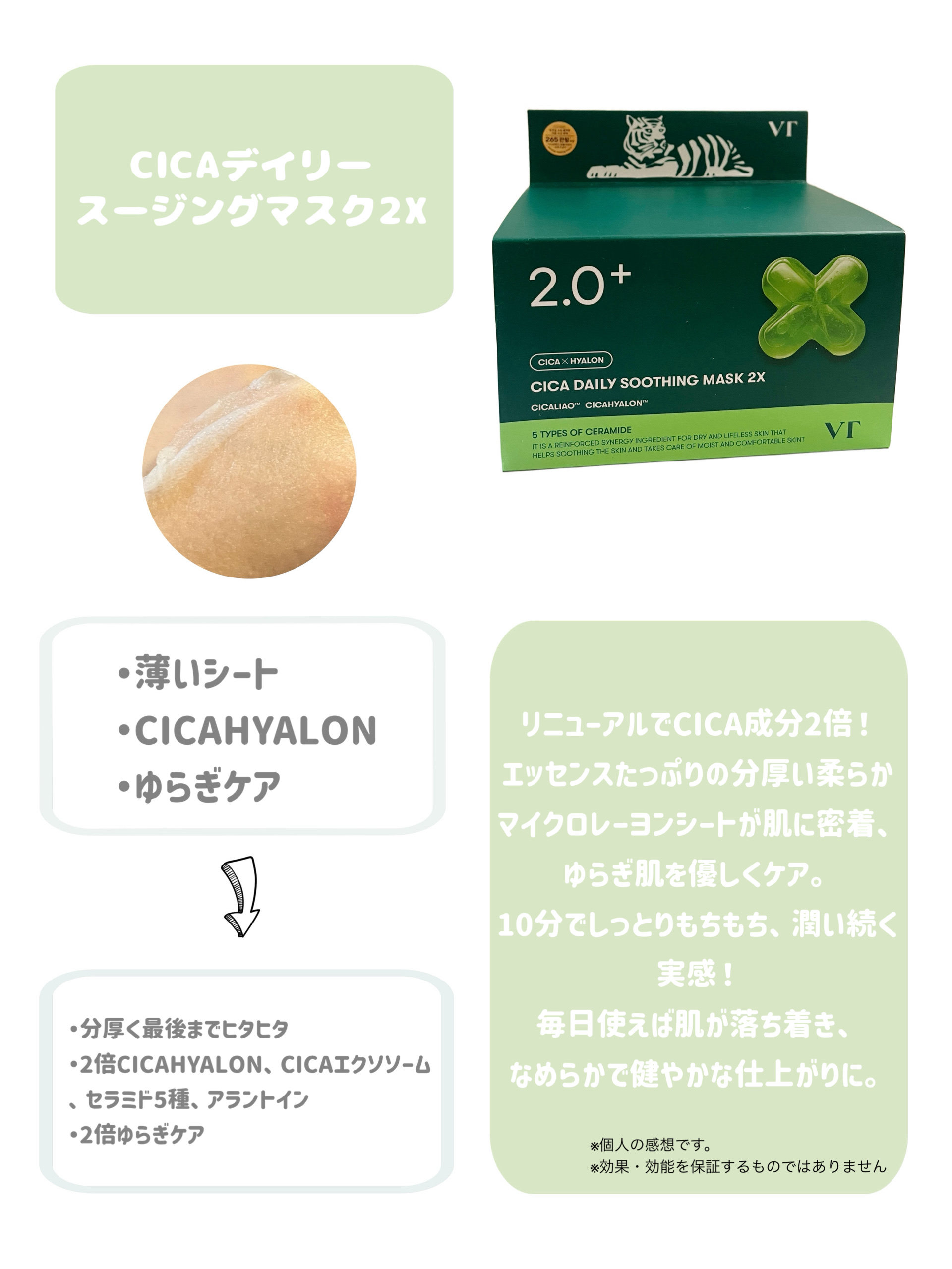 CICA デイリースージングマスク2X/VT/シートマスク・パックを使ったクチコミ（2枚目）