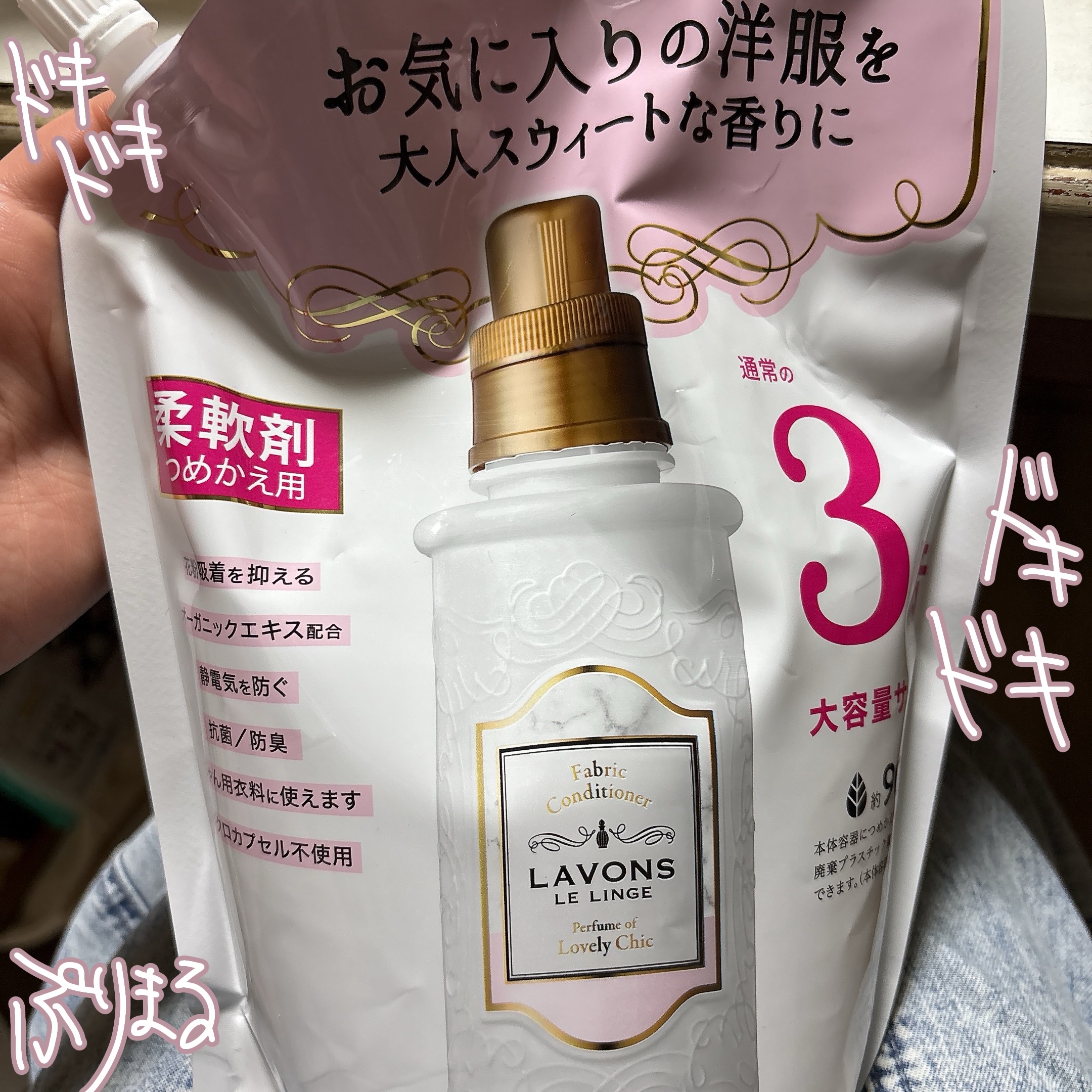 柔軟剤 ラブリーシックの香り/ラボン/柔軟剤を使ったクチコミ（1枚目）