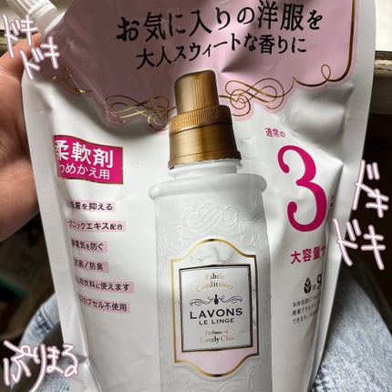 柔軟剤 ラブリーシックの香り/ラボン/柔軟剤を使ったクチコミ(1枚目)
