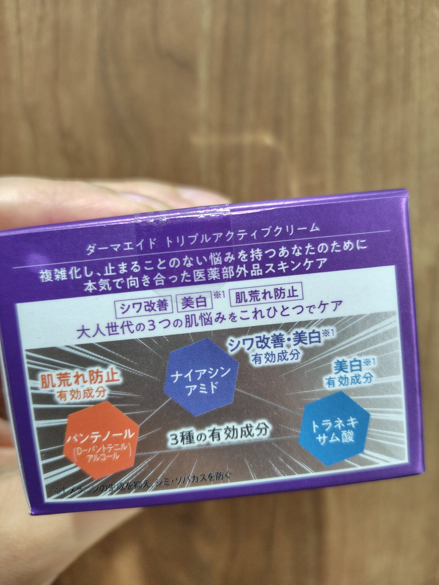 ダーマエイド トリプルアクティブクリーム【医薬部外品】/pdc/フェイスクリームを使ったクチコミ(2枚目)