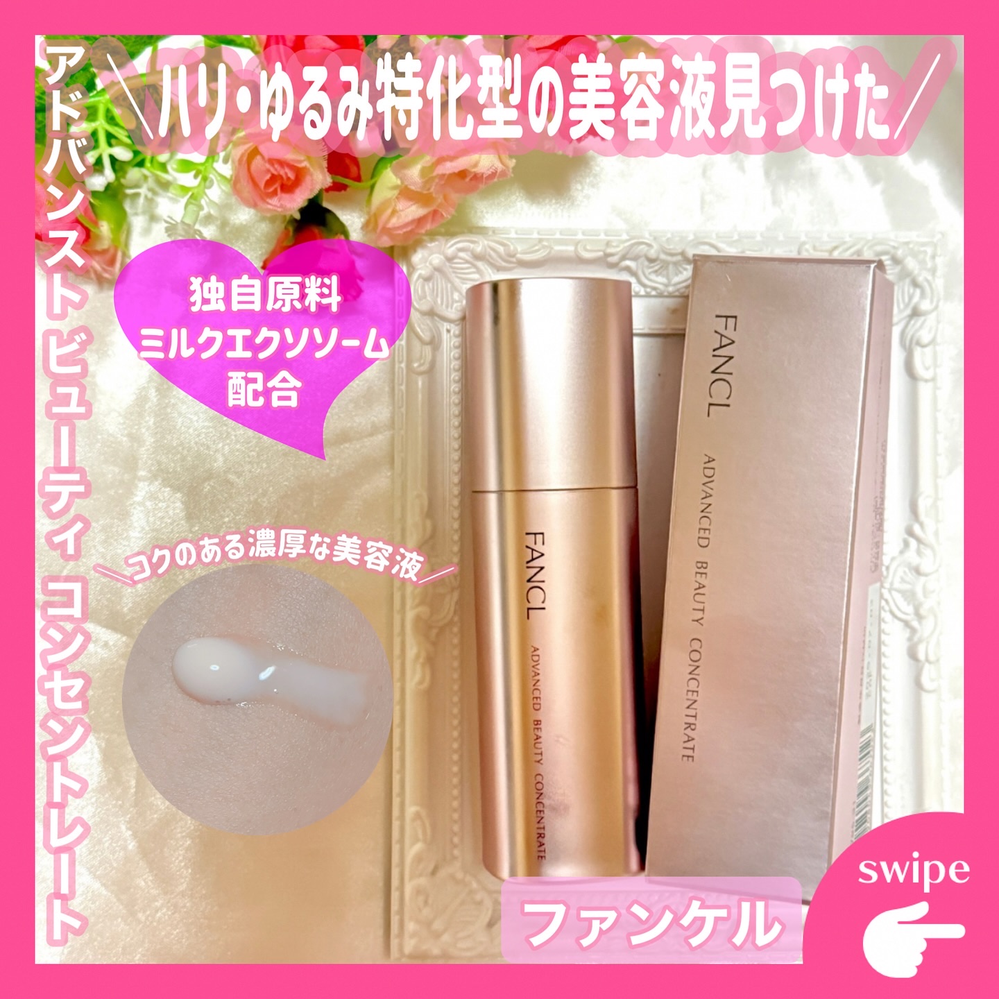 アドバンスト ビューティ コンセントレート/ファンケル/美容液を使ったクチコミ（1枚目）