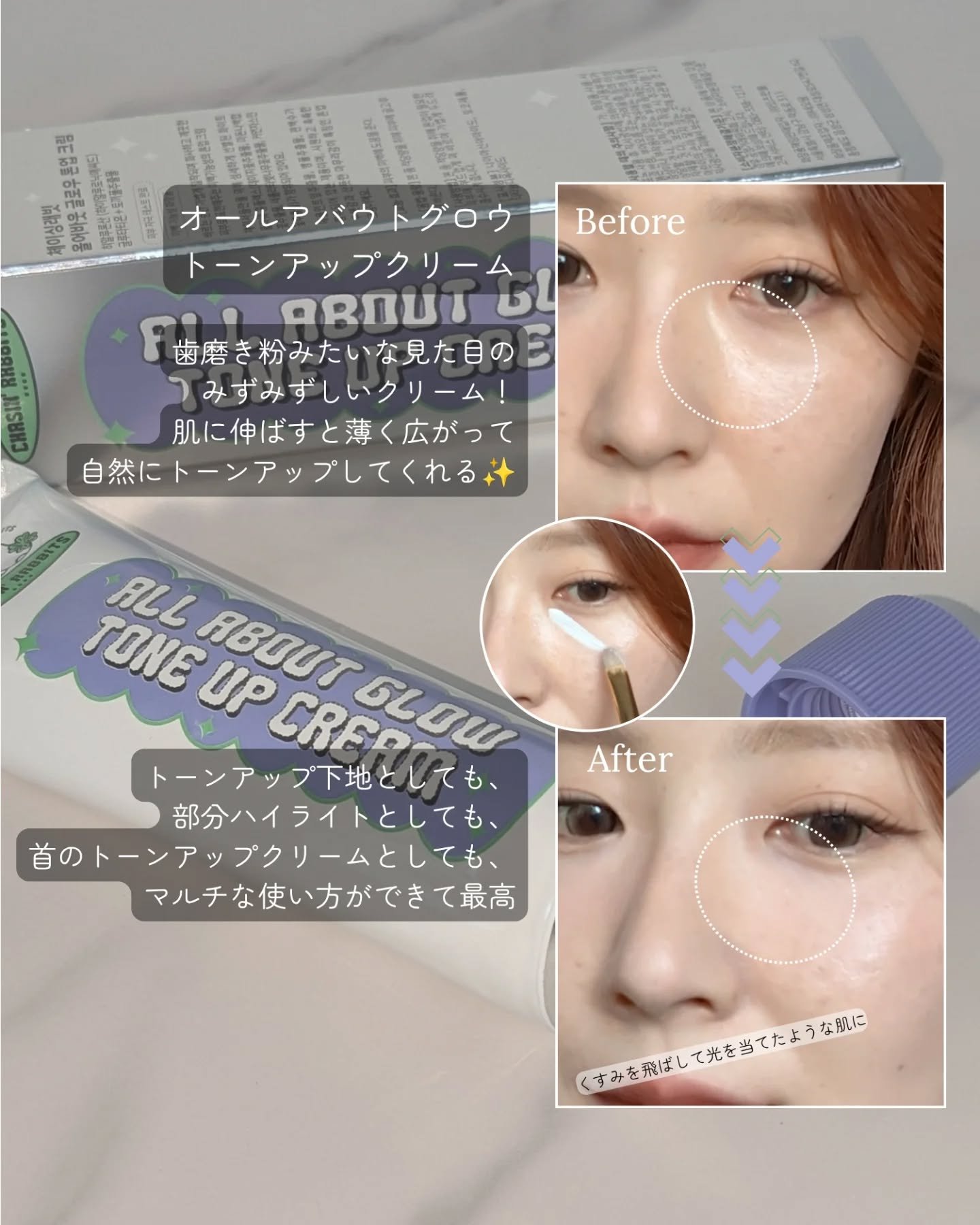 オールアバウトグロウトーンアップクリーム/CHASIN'RABBITS/化粧下地を使ったクチコミ（3枚目）