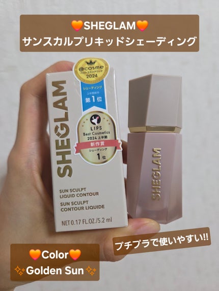 サンスカルプ リキッドシェーディング/SHEGLAM/シェーディングを使ったクチコミ(1枚目)
