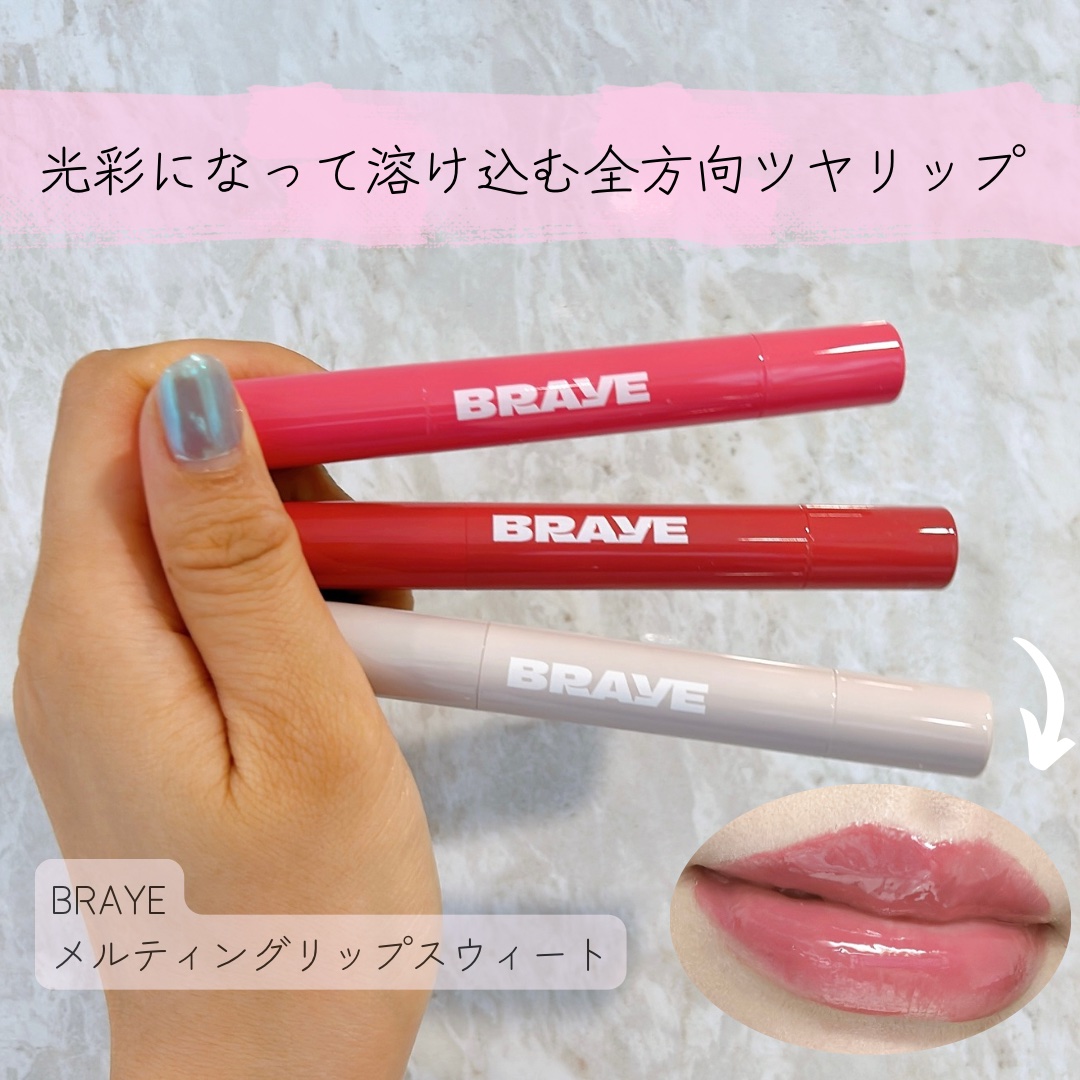 メルティングリップスウィート/BRAYE/口紅を使ったクチコミ（1枚目）
