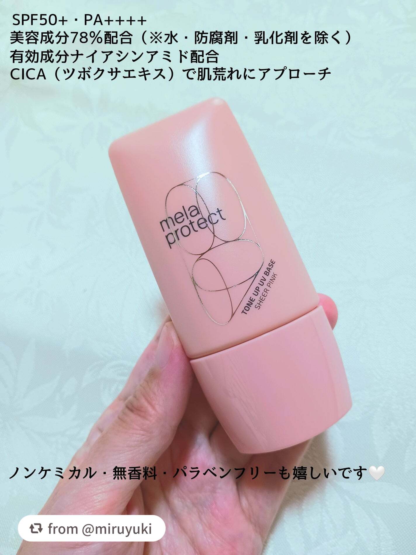 メラプロテクト/水橋保寿堂製薬/日焼け止めミルクを使ったクチコミ(2枚目)