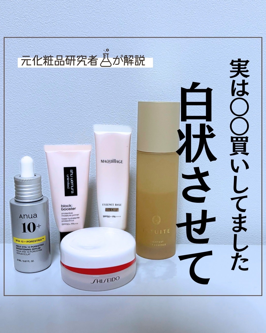 とまと村長@化粧品研究者 on LIPS 「実はやってる、●●買い!ありがたいことに、とまと買い報告をよく..」(1枚目)