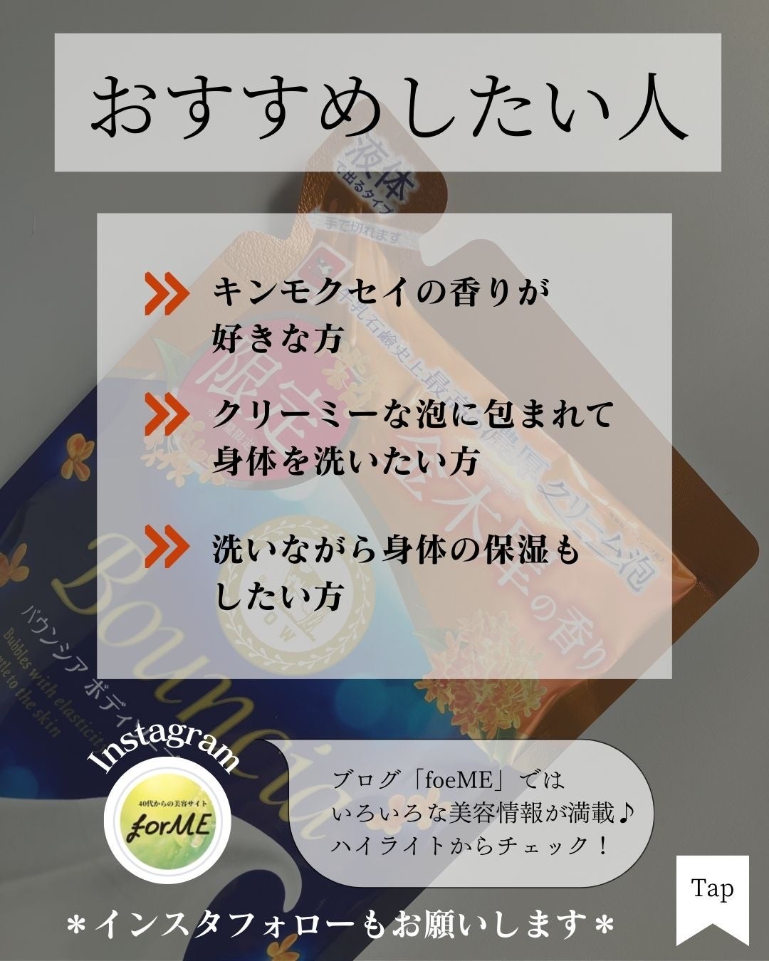 バウンシア ボディソープ キンモクセイの香り 詰替用/Bouncia/ボディソープを使ったクチコミ(8枚目)
