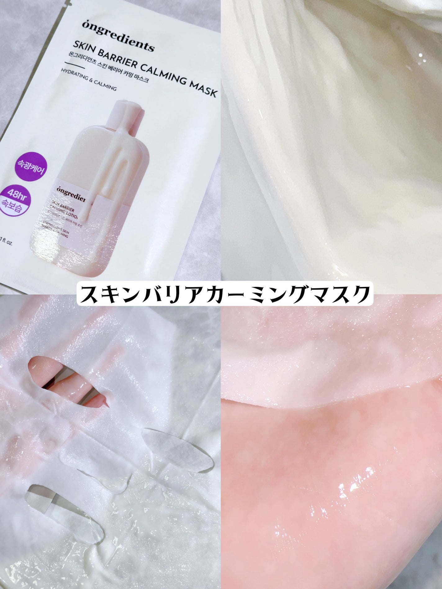 Skin Barrier Calming Lotion/Ongredients/乳液を使ったクチコミ(3枚目)