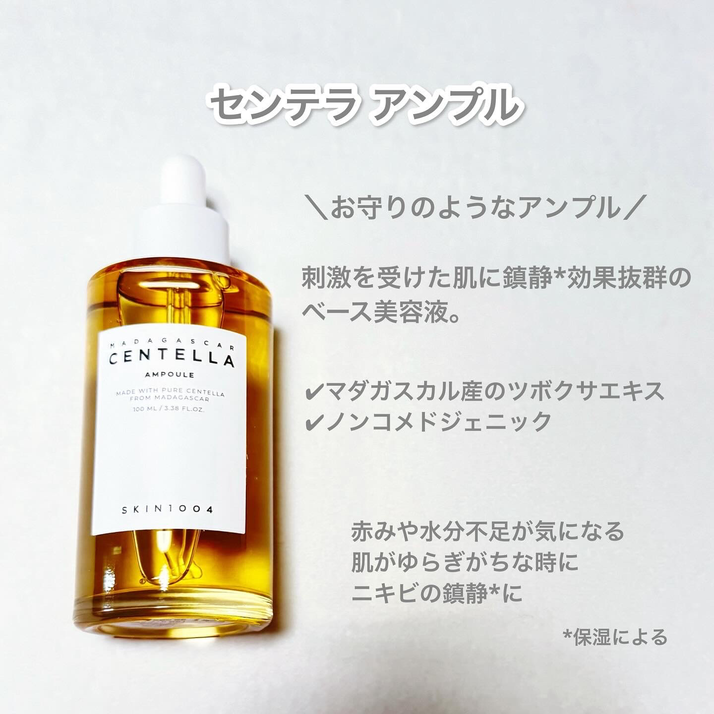 センテラ アンプル/SKIN1004/美容液を使ったクチコミ（3枚目）