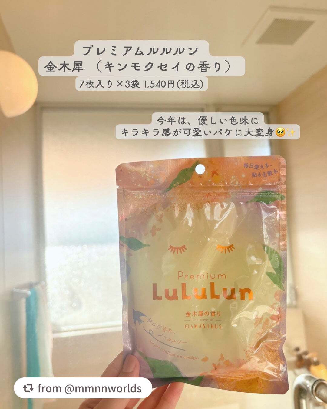 プレミアムルルルン 金木犀(キンモクセイの香り)/ルルルン/シートマスク・パックを使ったクチコミ(2枚目)