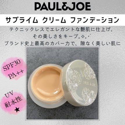 ポール & ジョー サブライム クリーム ファンデーション/PAUL & JOE BEAUTE/クリーム・エマルジョンファンデーションを使ったクチコミ(2枚目)